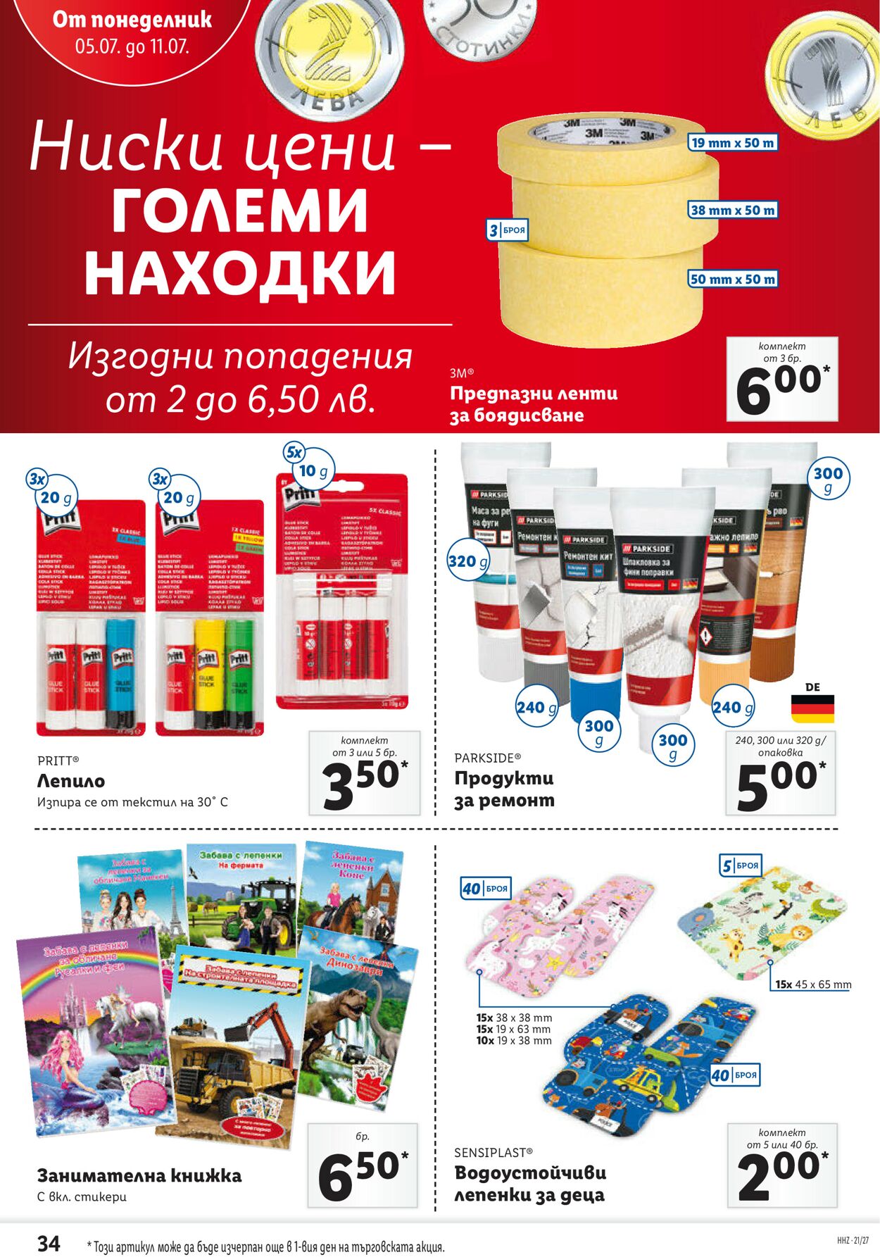 каталог Lidl 05.07.2021 - 11.07.2021