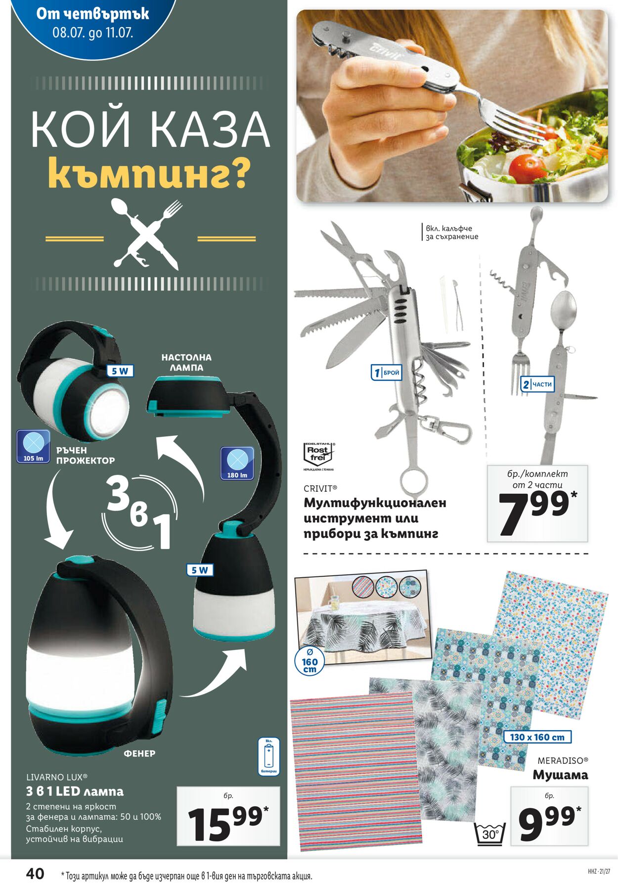 каталог Lidl 05.07.2021 - 11.07.2021