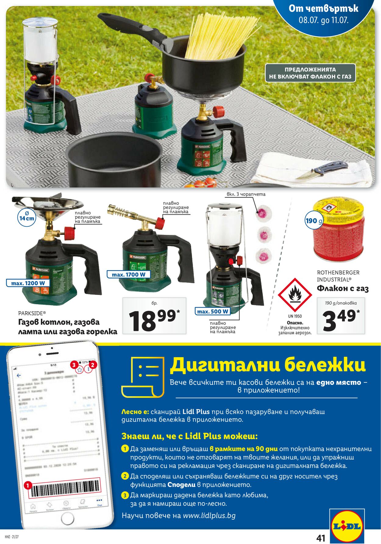 каталог Lidl 05.07.2021 - 11.07.2021