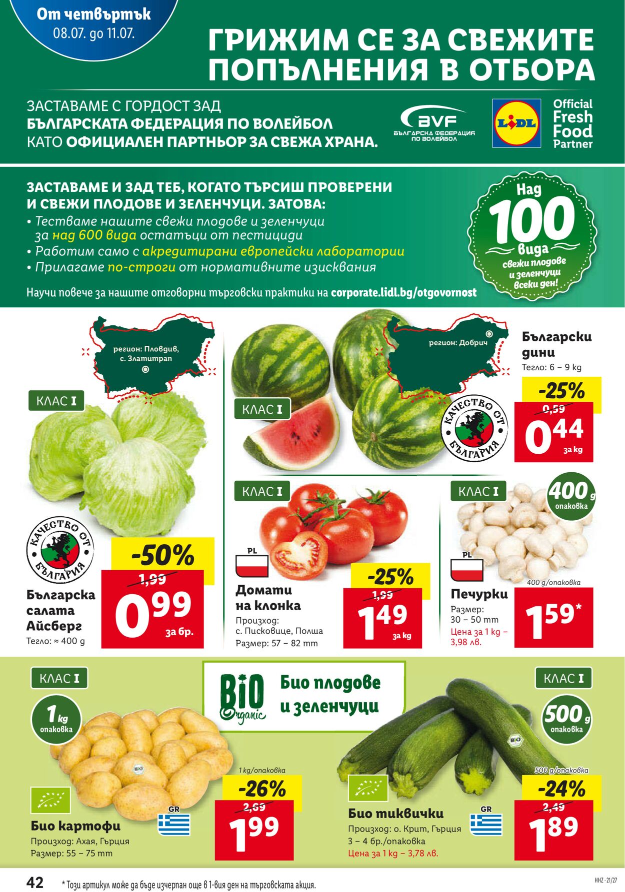 каталог Lidl 05.07.2021 - 11.07.2021