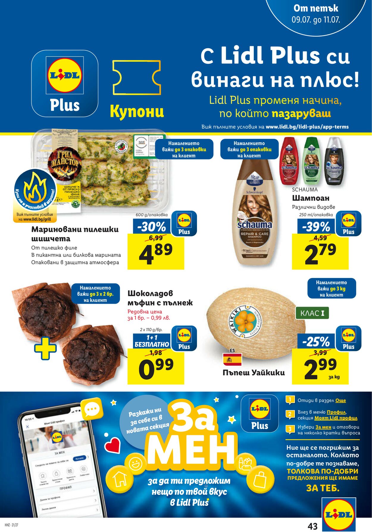 каталог Lidl 05.07.2021 - 11.07.2021