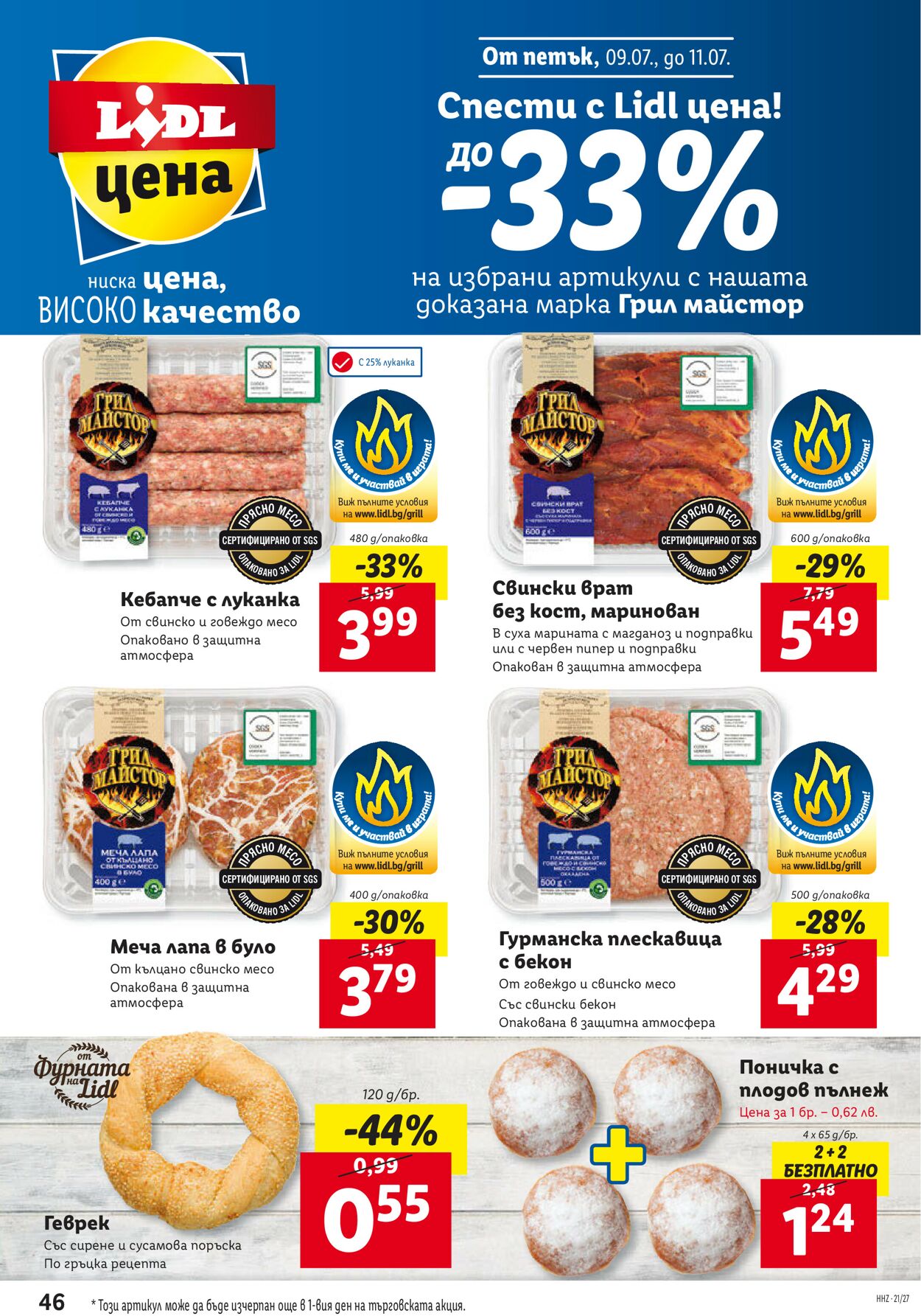 каталог Lidl 05.07.2021 - 11.07.2021