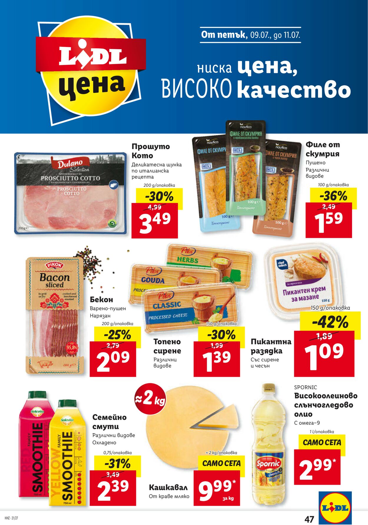 каталог Lidl 05.07.2021 - 11.07.2021