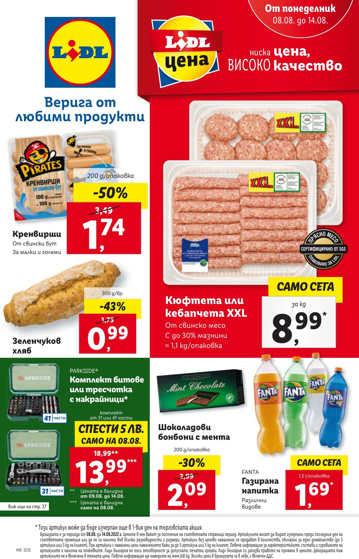 каталог Lidl 08.08.2022 - 14.08.2022