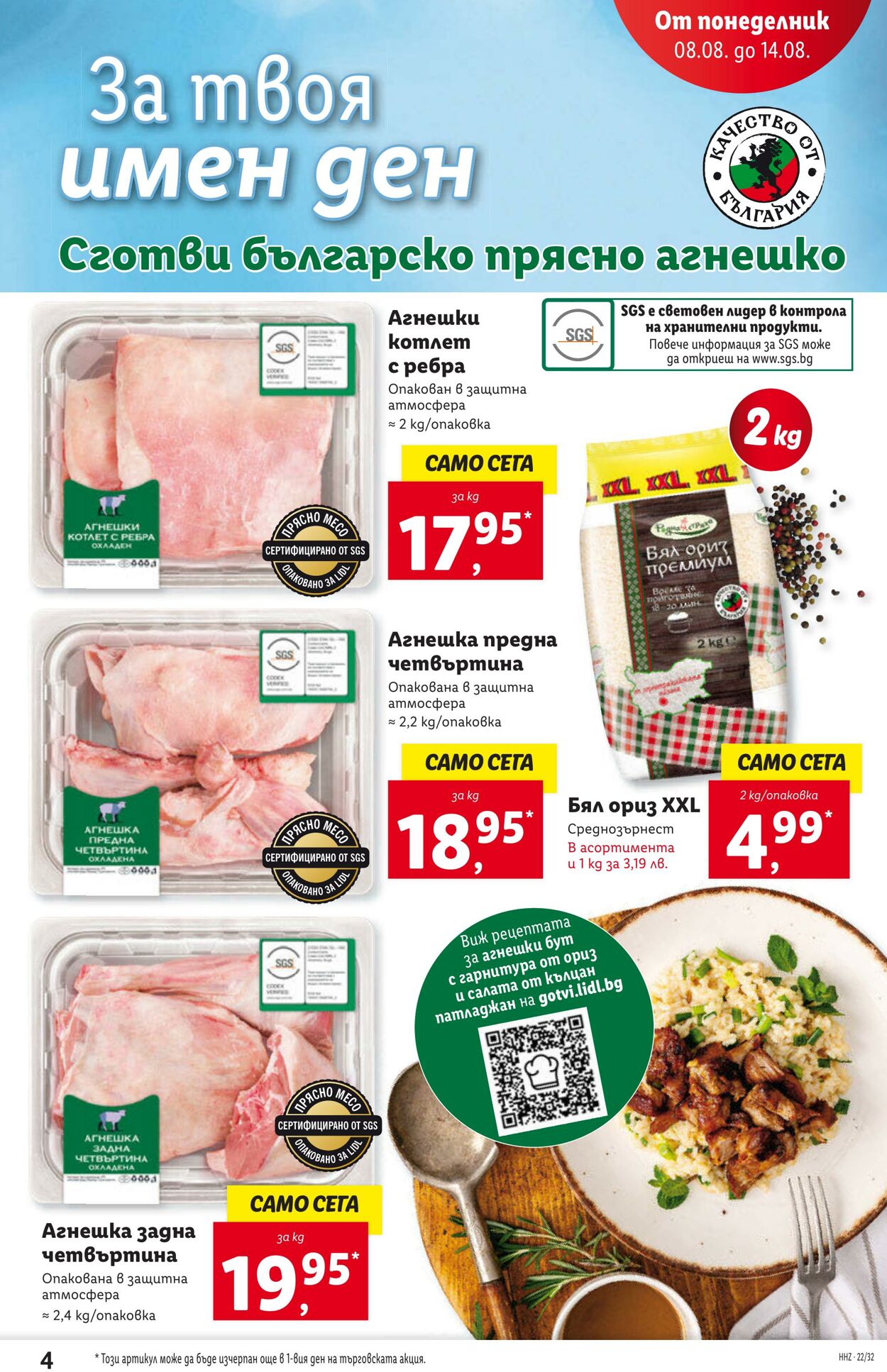 каталог Lidl 08.08.2022 - 14.08.2022