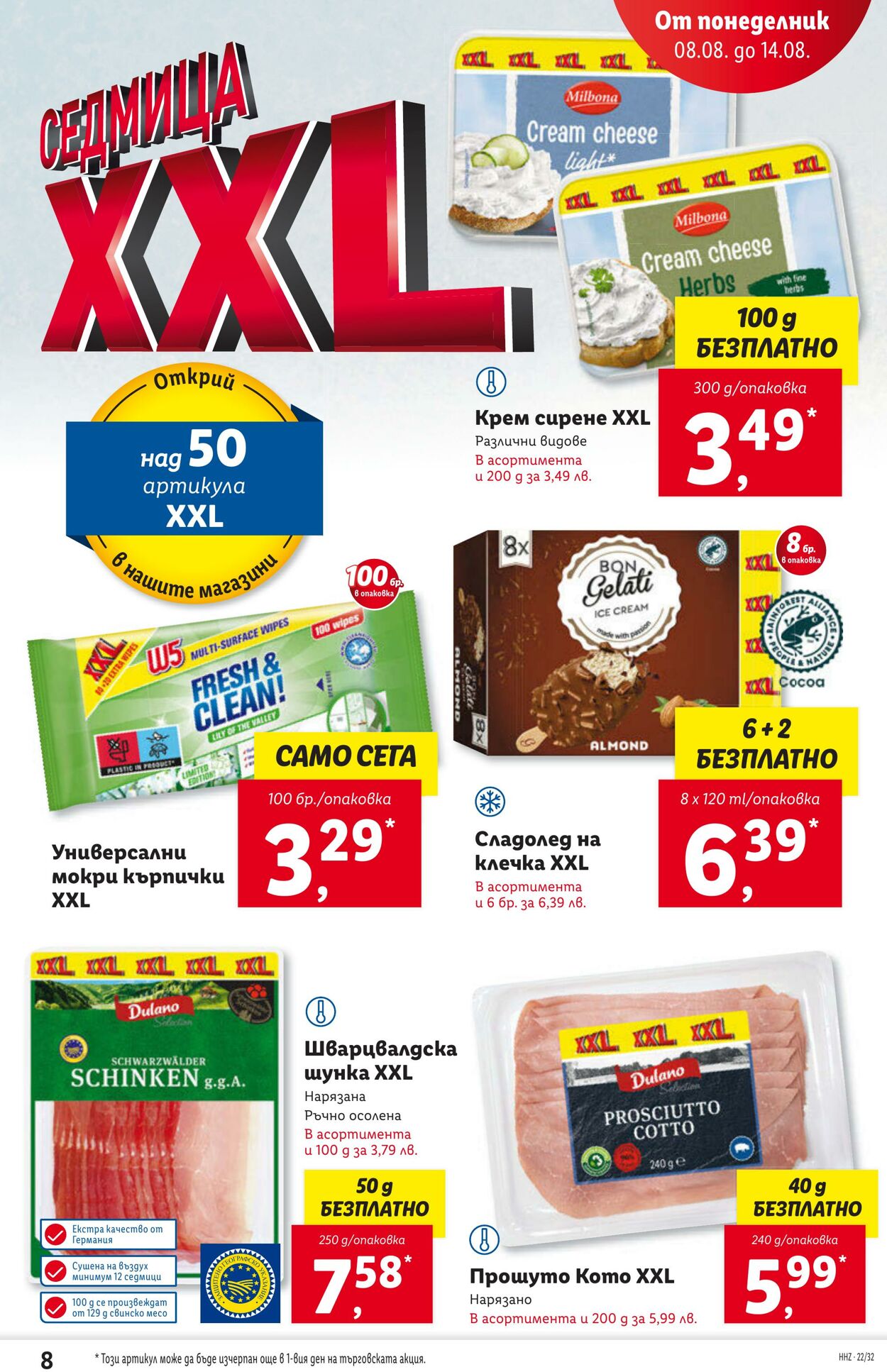 каталог Lidl 08.08.2022 - 14.08.2022