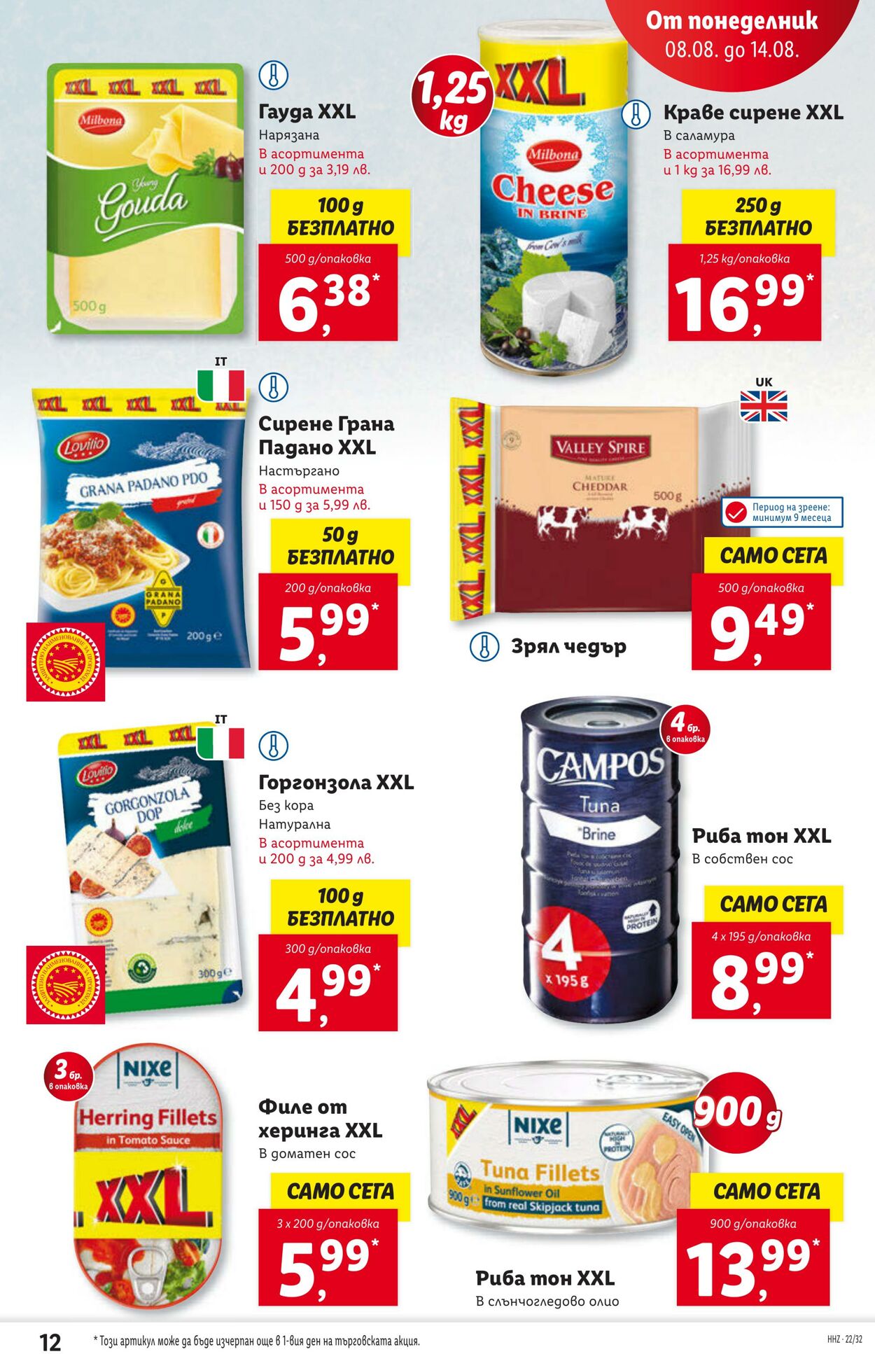 каталог Lidl 08.08.2022 - 14.08.2022