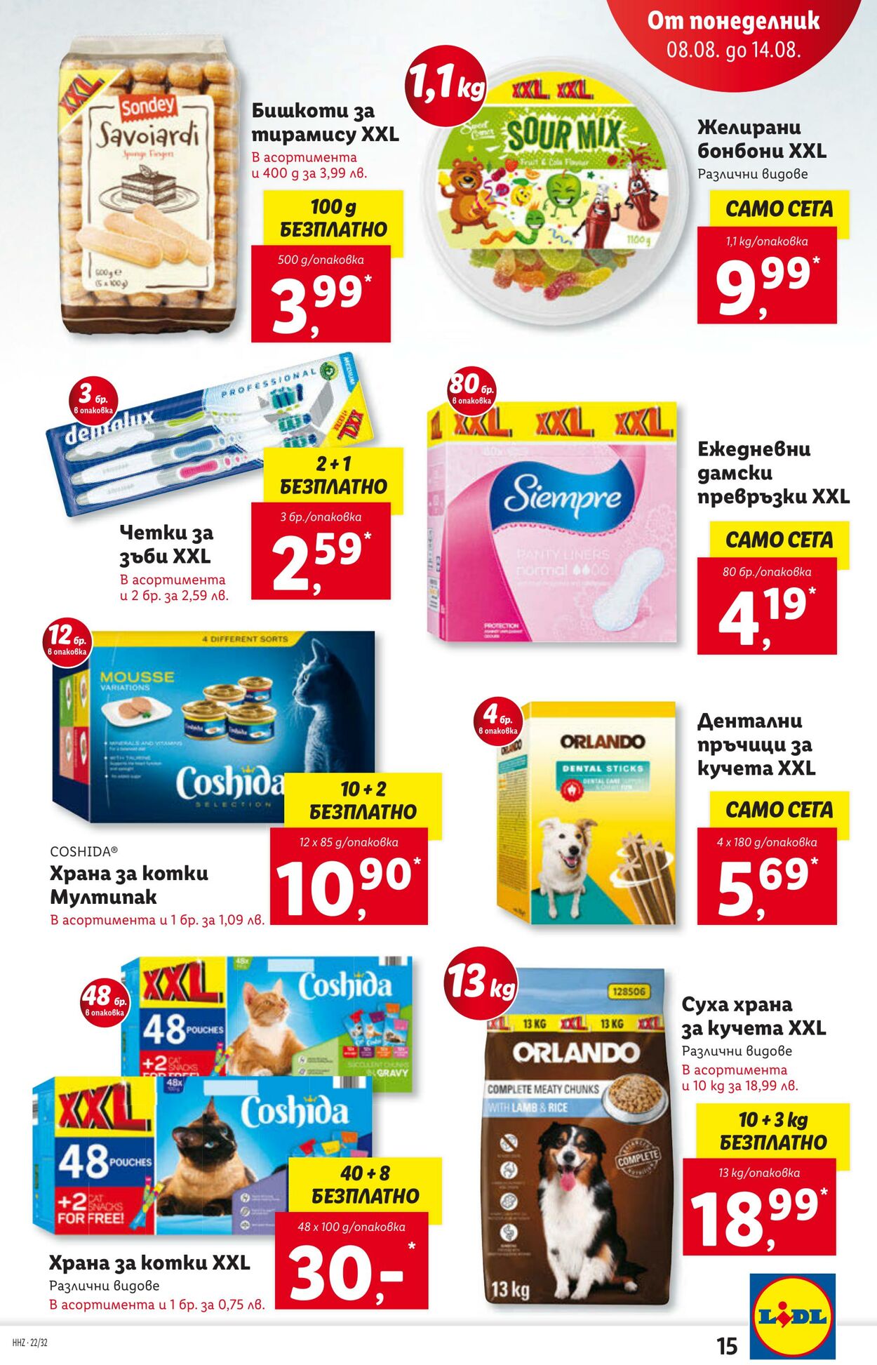 каталог Lidl 08.08.2022 - 14.08.2022