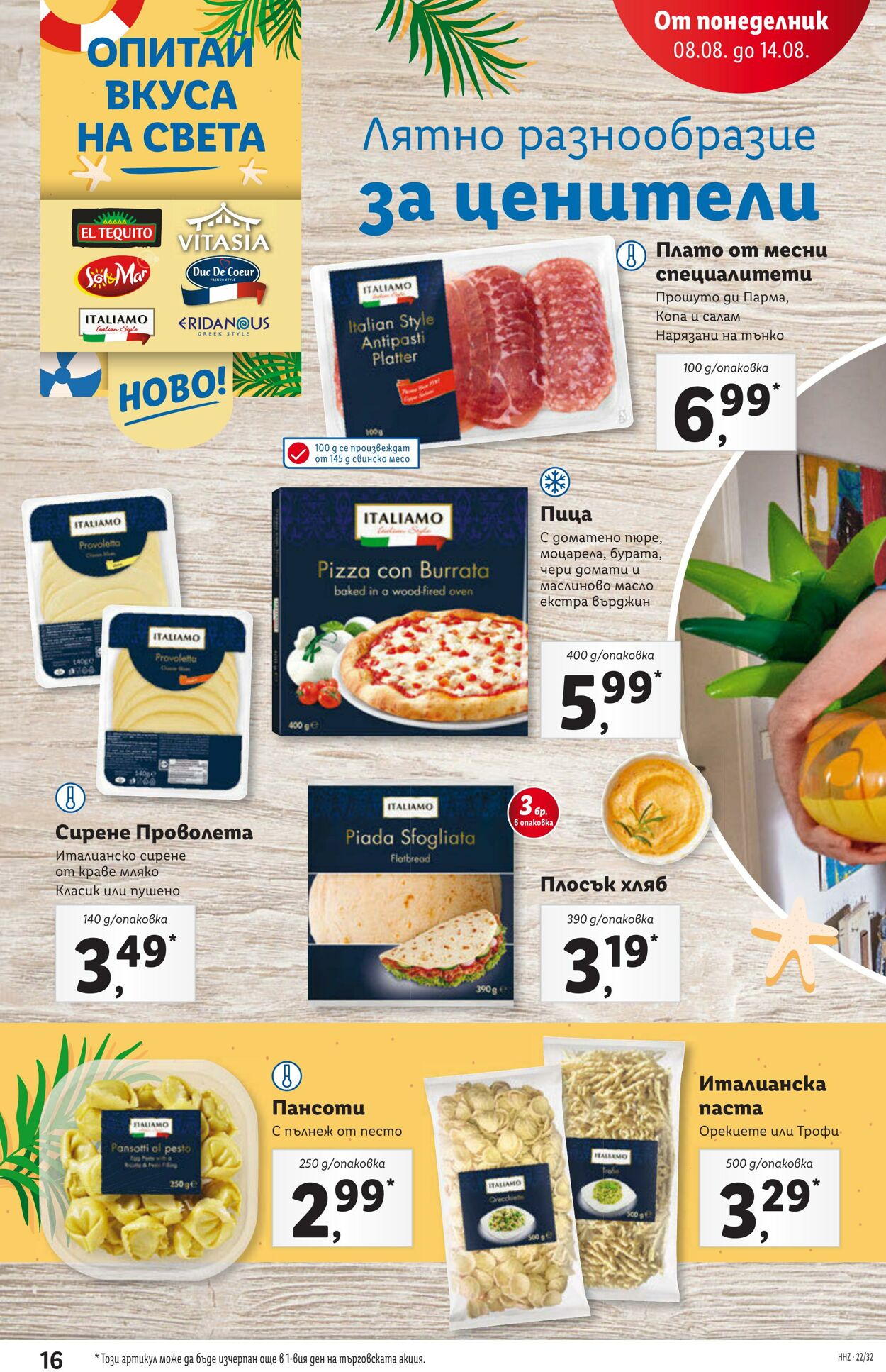 каталог Lidl 08.08.2022 - 14.08.2022