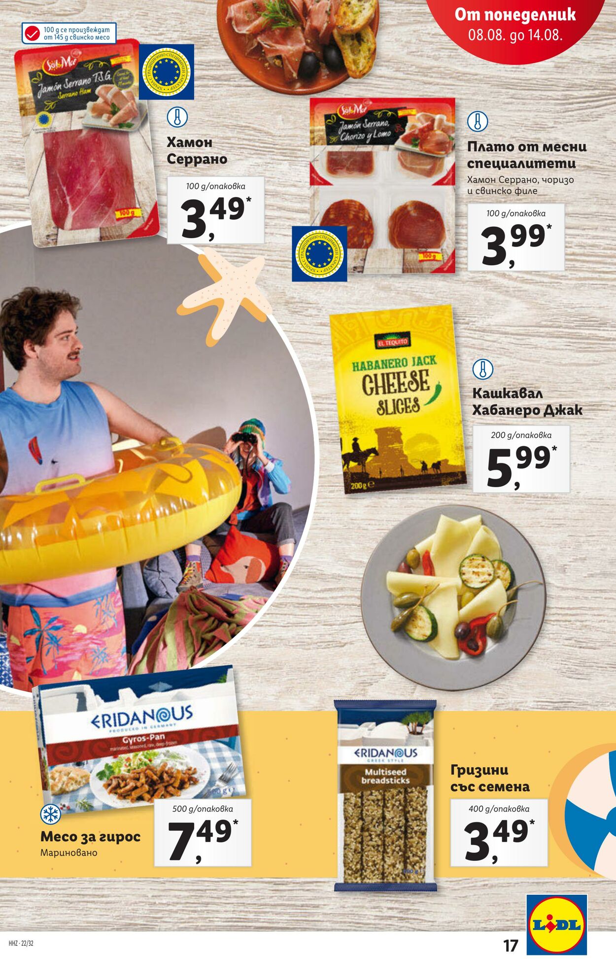 каталог Lidl 08.08.2022 - 14.08.2022