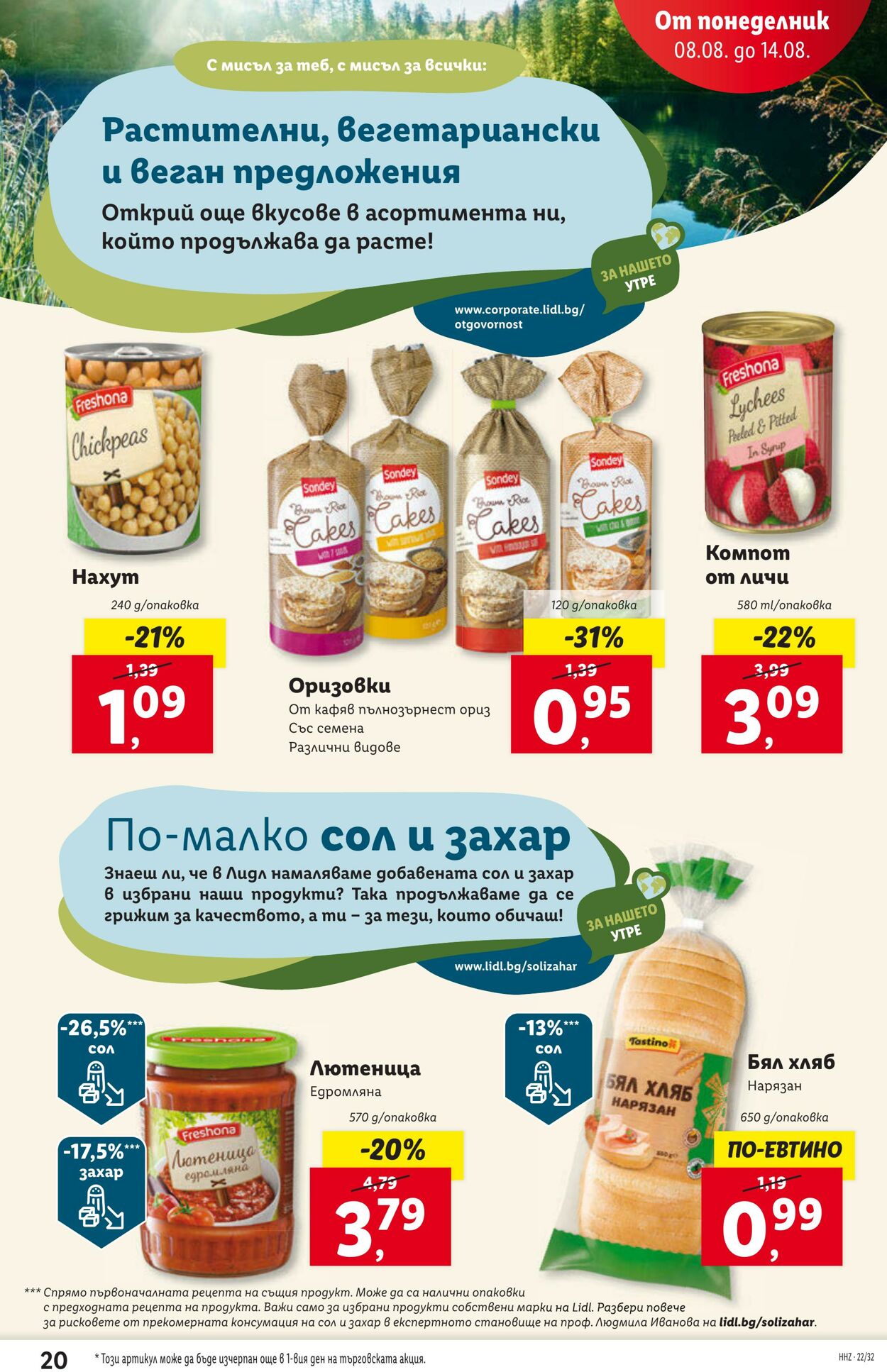 каталог Lidl 08.08.2022 - 14.08.2022