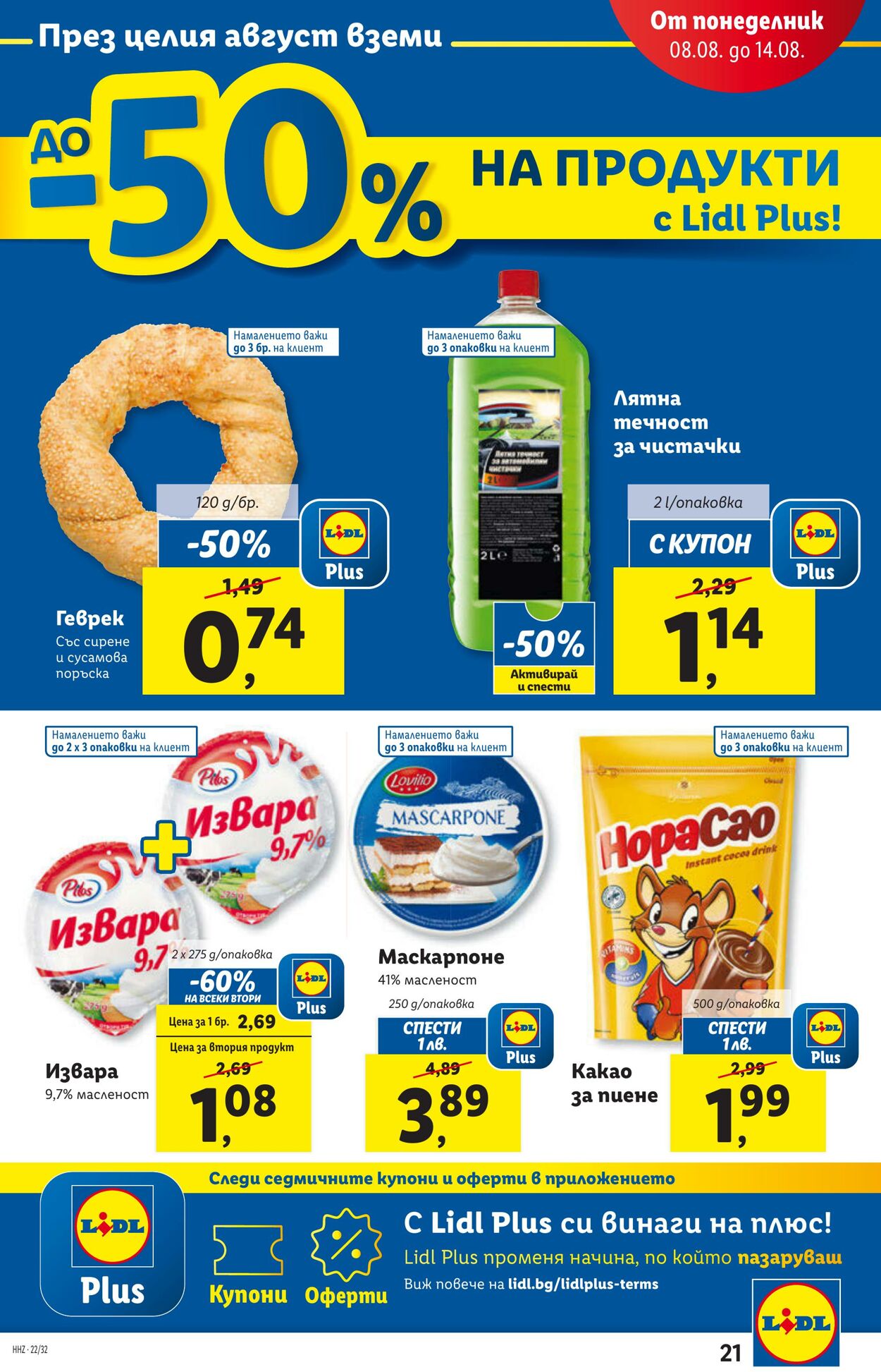 каталог Lidl 08.08.2022 - 14.08.2022