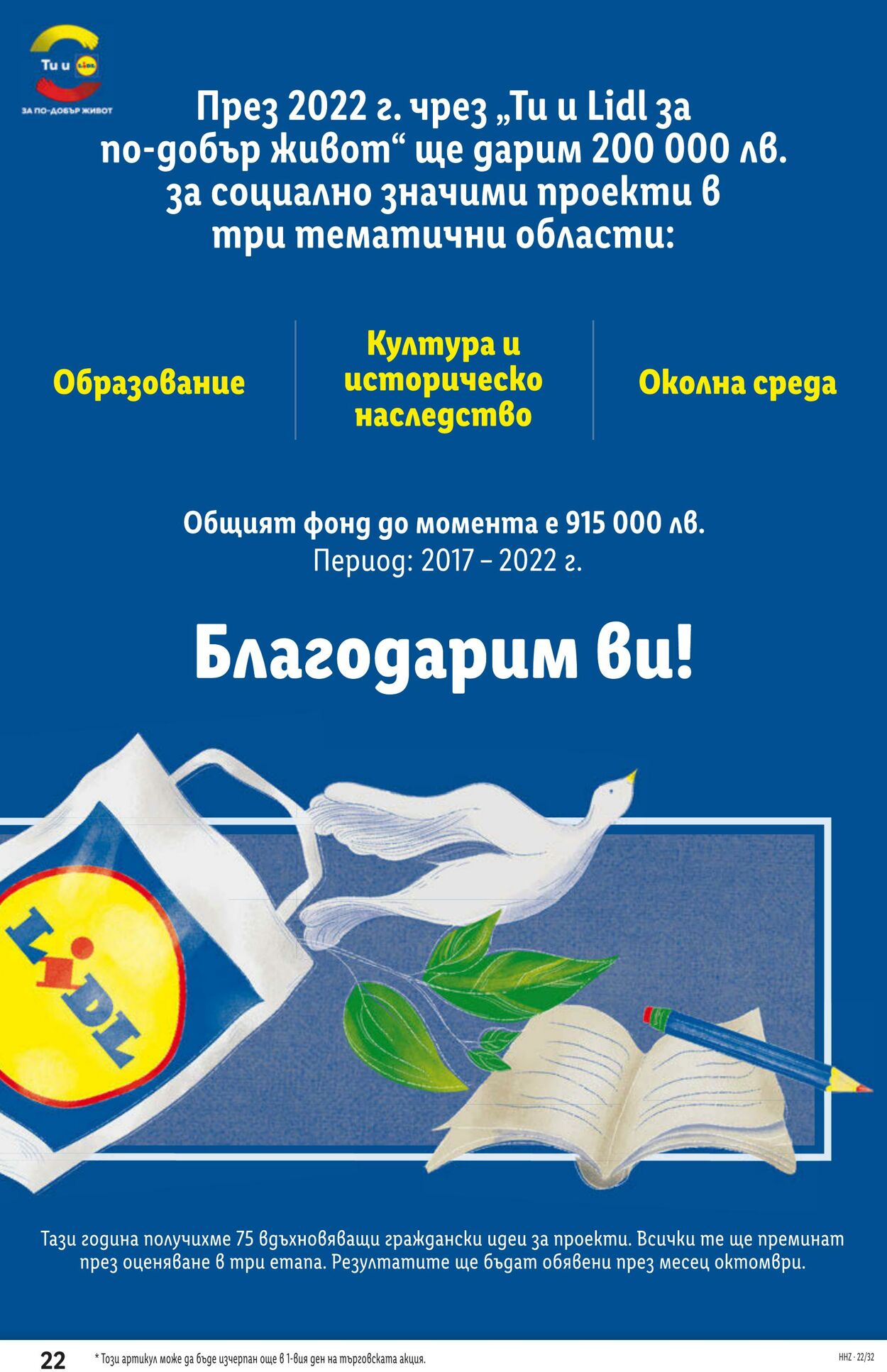 каталог Lidl 08.08.2022 - 14.08.2022