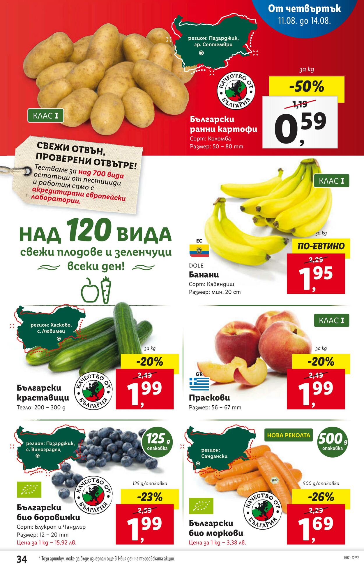 каталог Lidl 08.08.2022 - 14.08.2022