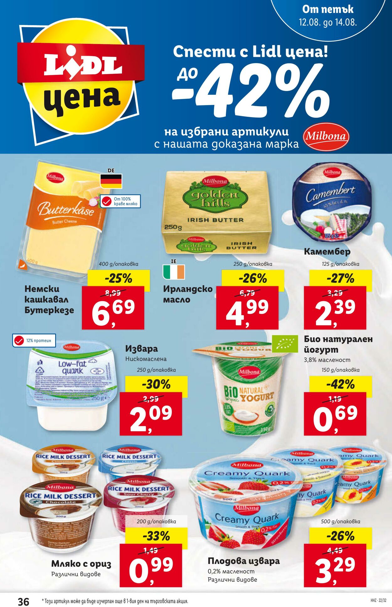 каталог Lidl 08.08.2022 - 14.08.2022