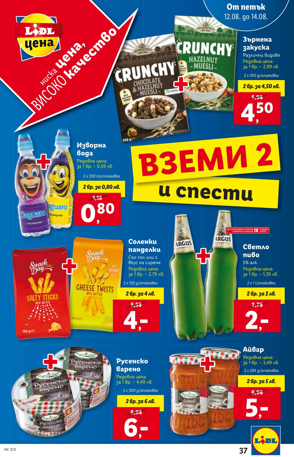 каталог Lidl 08.08.2022 - 14.08.2022