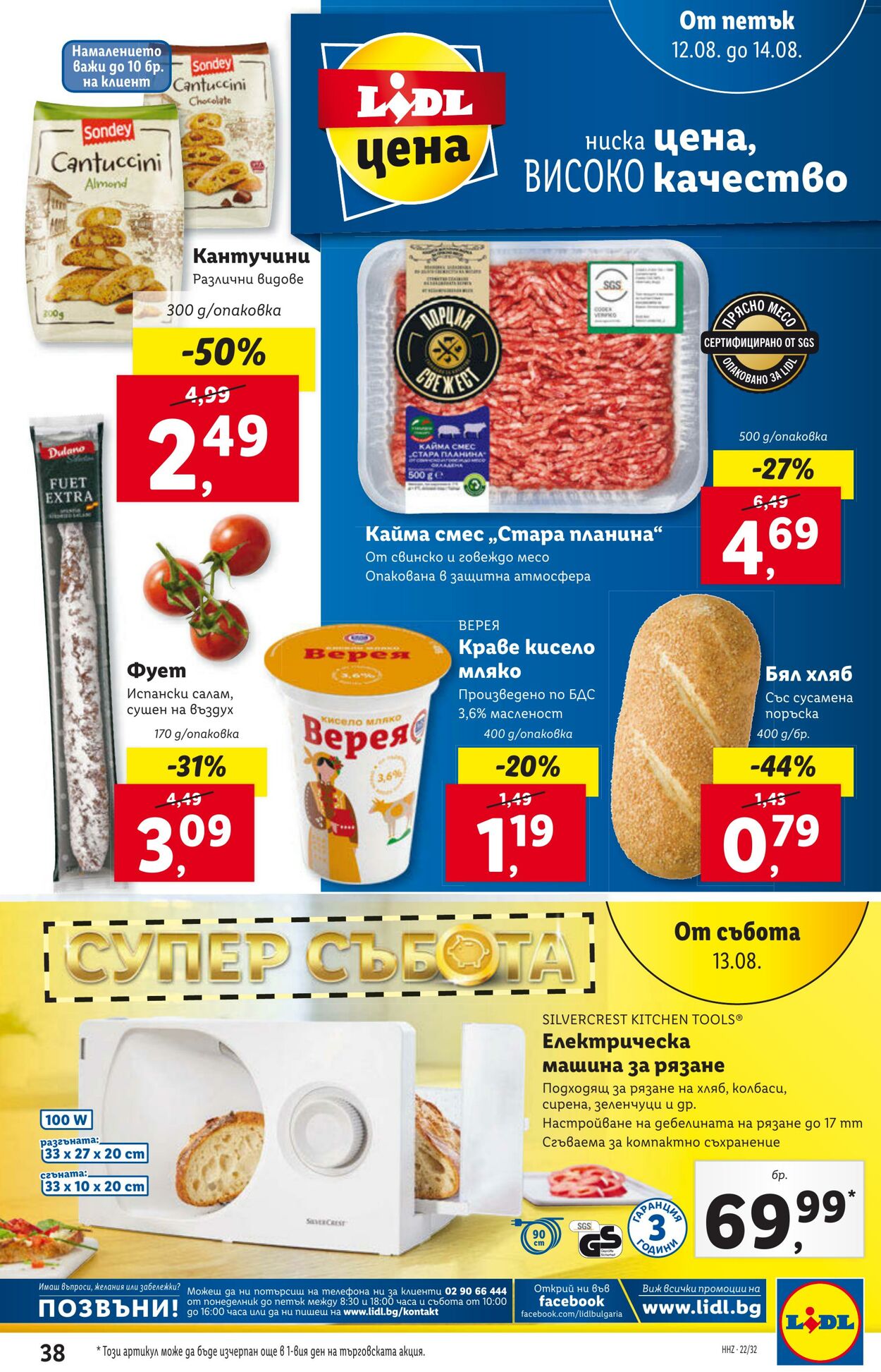 каталог Lidl 08.08.2022 - 14.08.2022