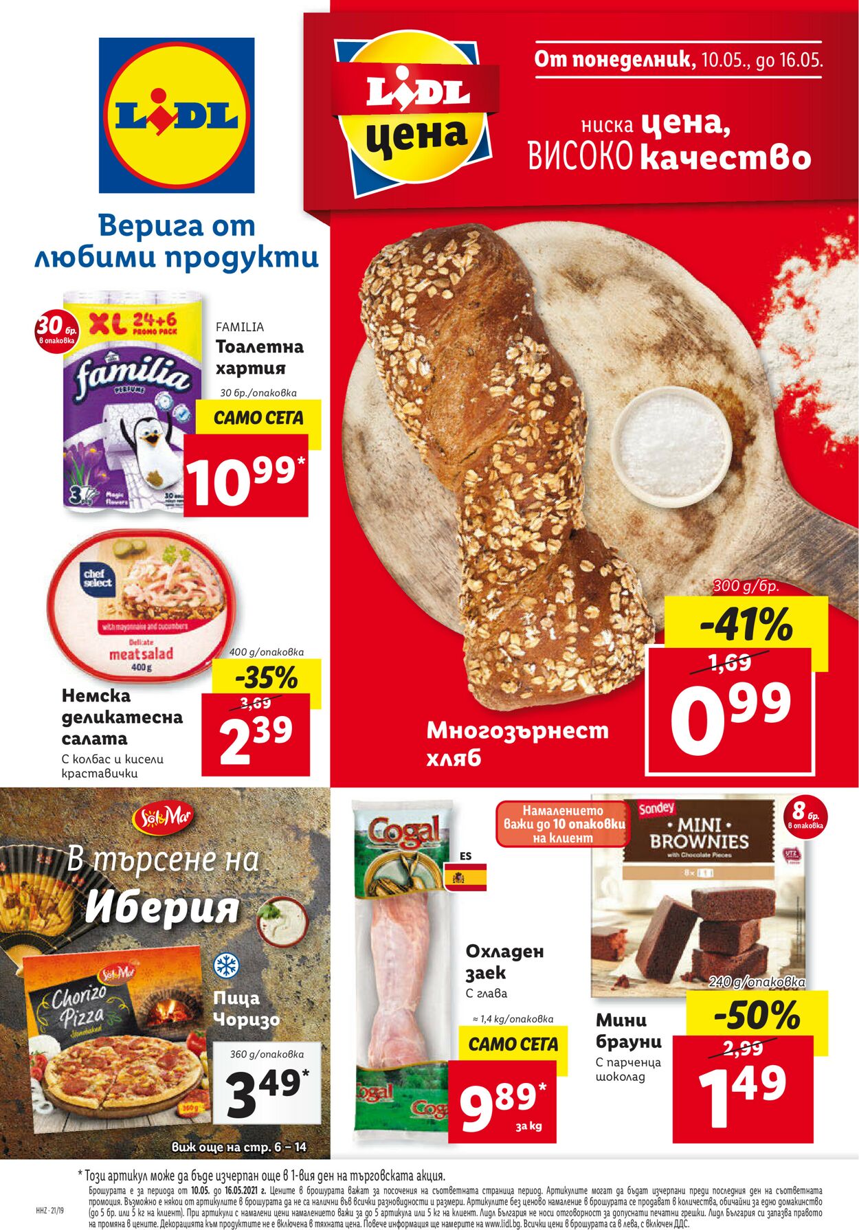 каталог Lidl 10.05.2021 - 16.05.2021