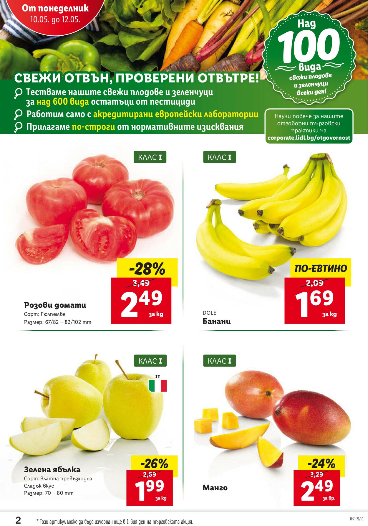 каталог Lidl 10.05.2021 - 16.05.2021