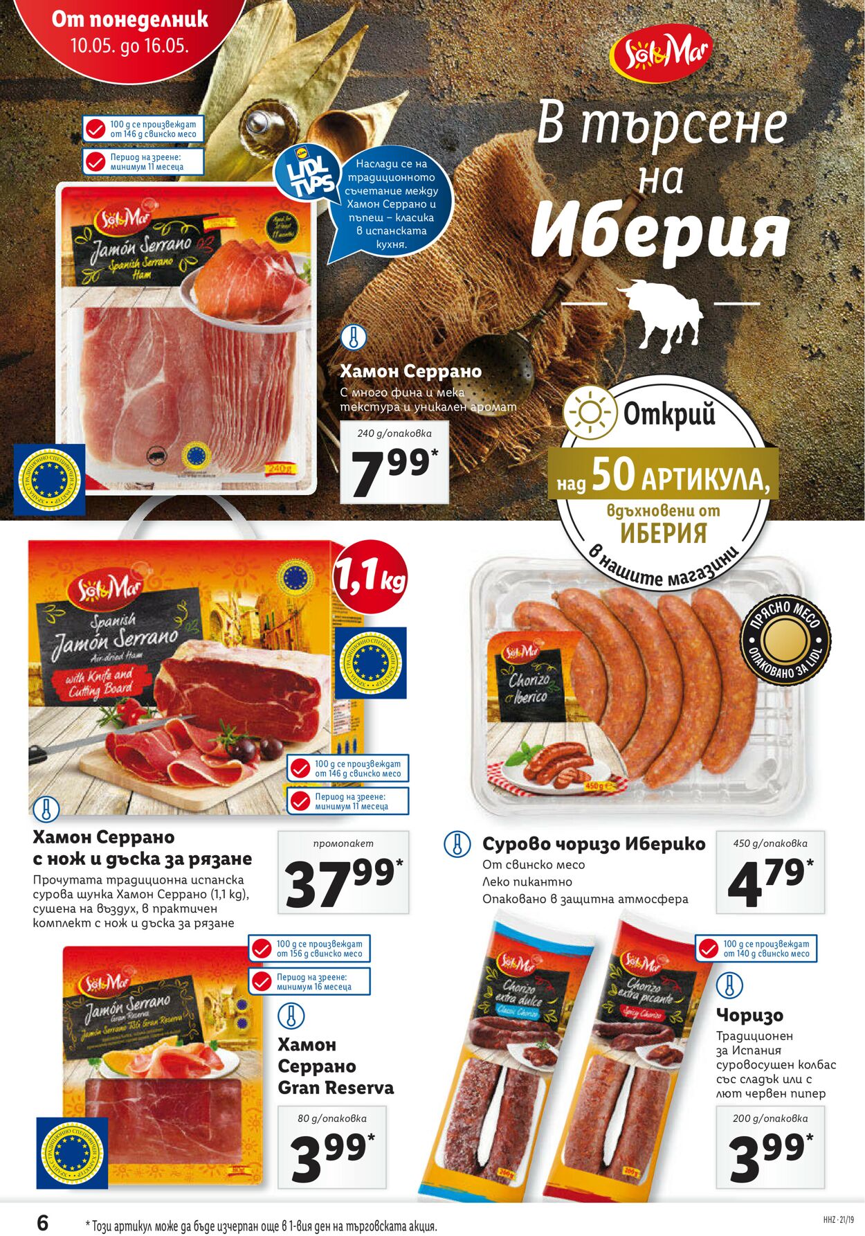 каталог Lidl 10.05.2021 - 16.05.2021