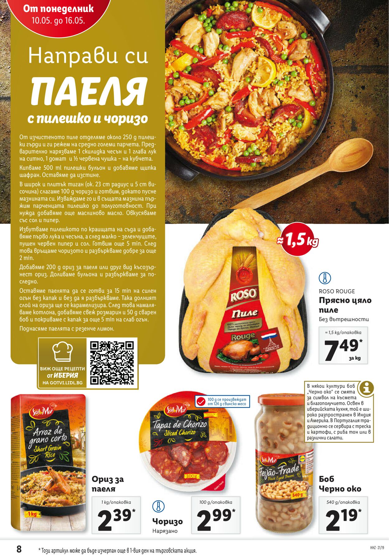 каталог Lidl 10.05.2021 - 16.05.2021