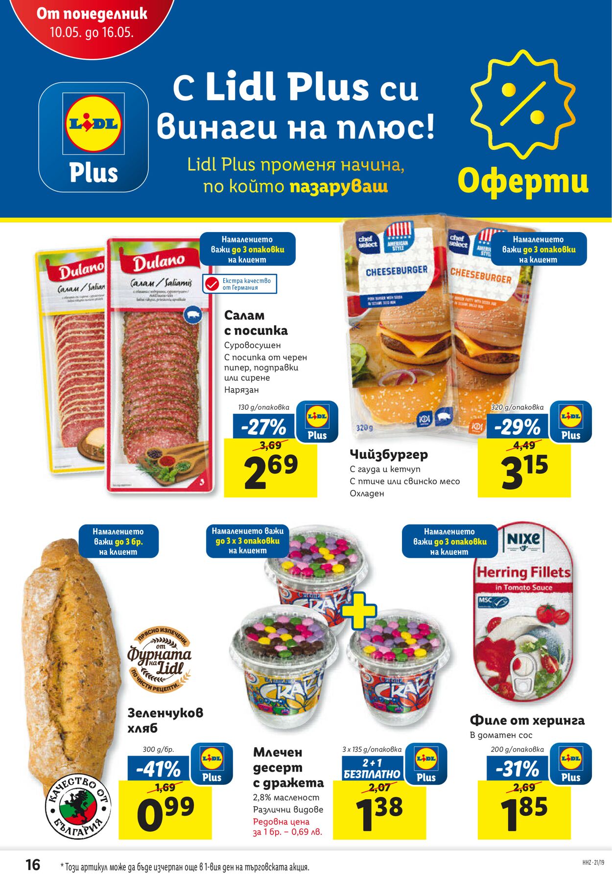 каталог Lidl 10.05.2021 - 16.05.2021