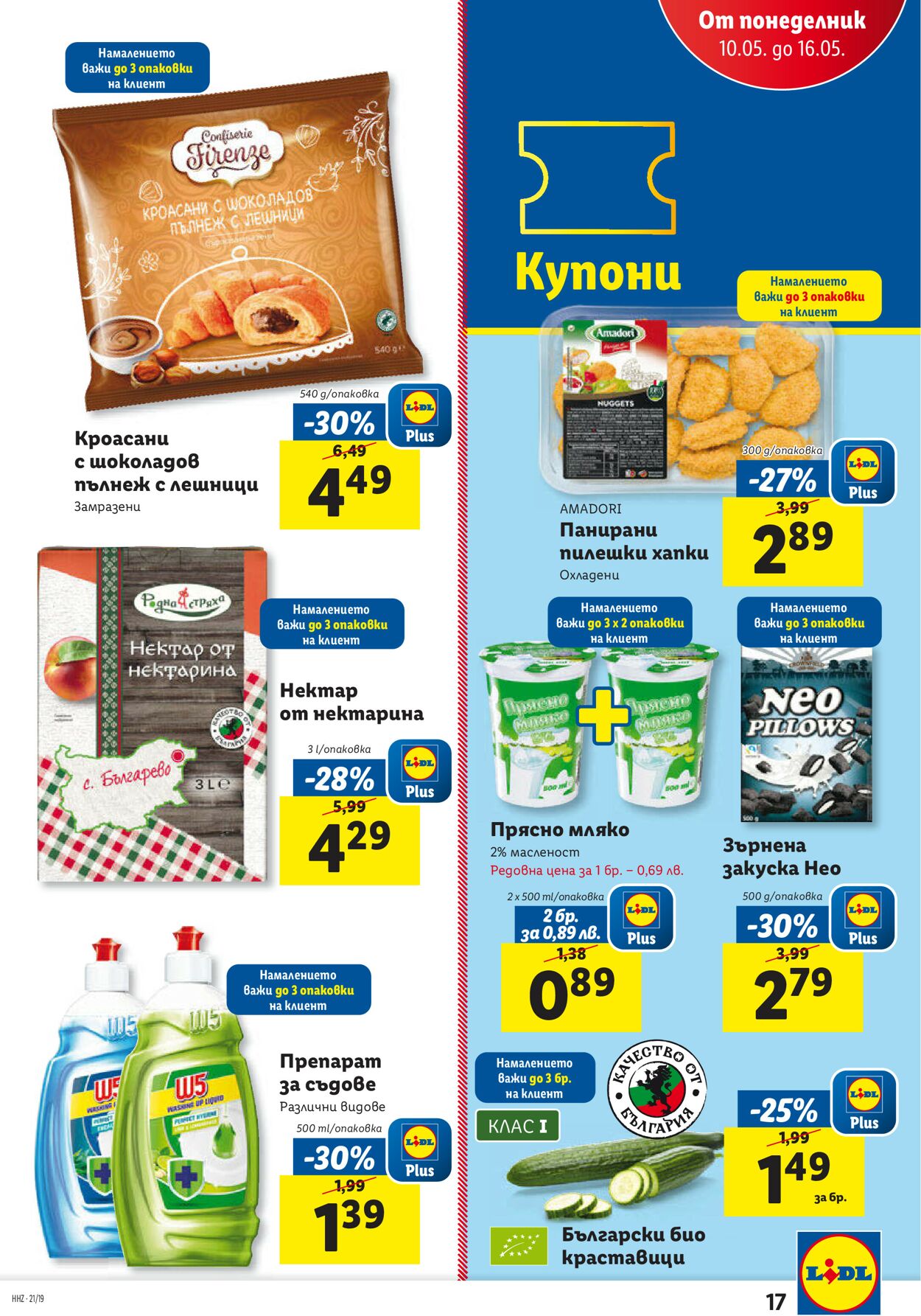 каталог Lidl 10.05.2021 - 16.05.2021