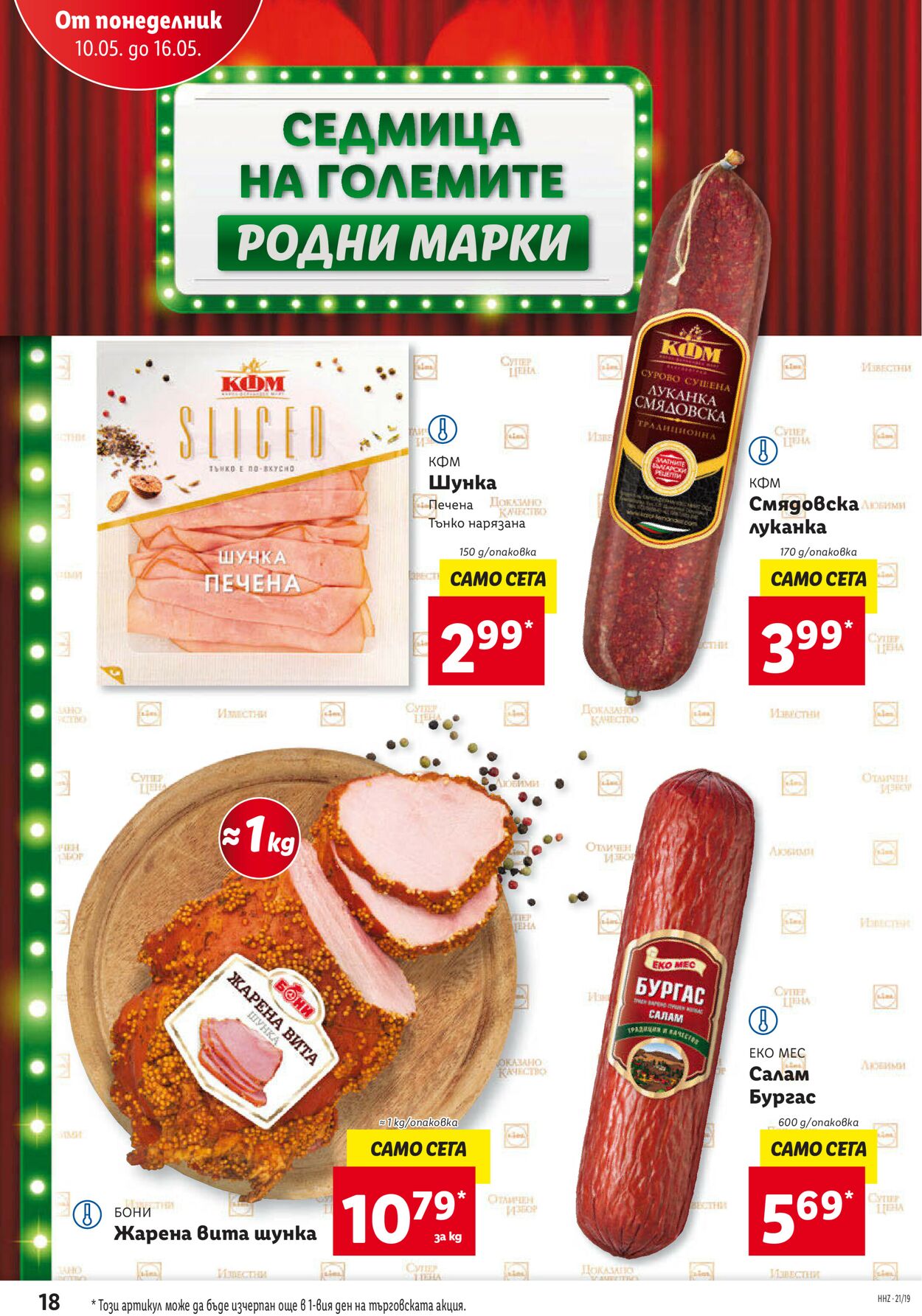 каталог Lidl 10.05.2021 - 16.05.2021