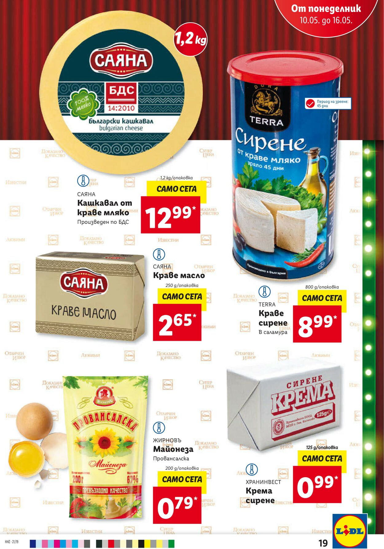 каталог Lidl 10.05.2021 - 16.05.2021