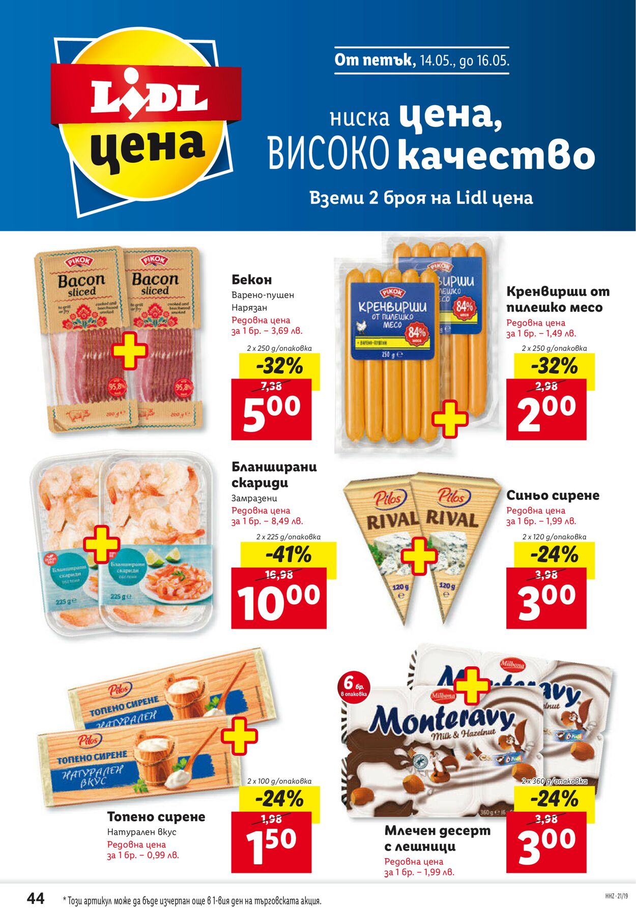 каталог Lidl 10.05.2021 - 16.05.2021