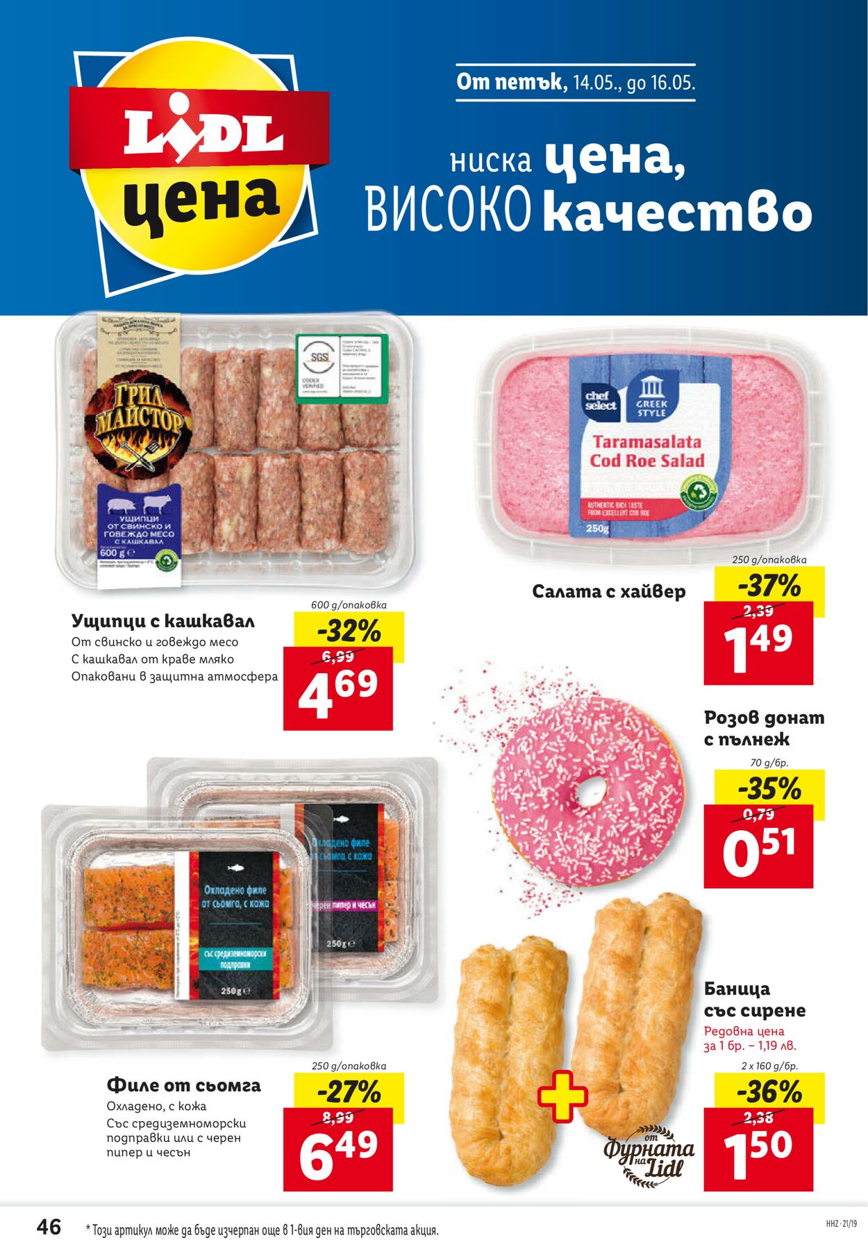 каталог Lidl 10.05.2021 - 16.05.2021