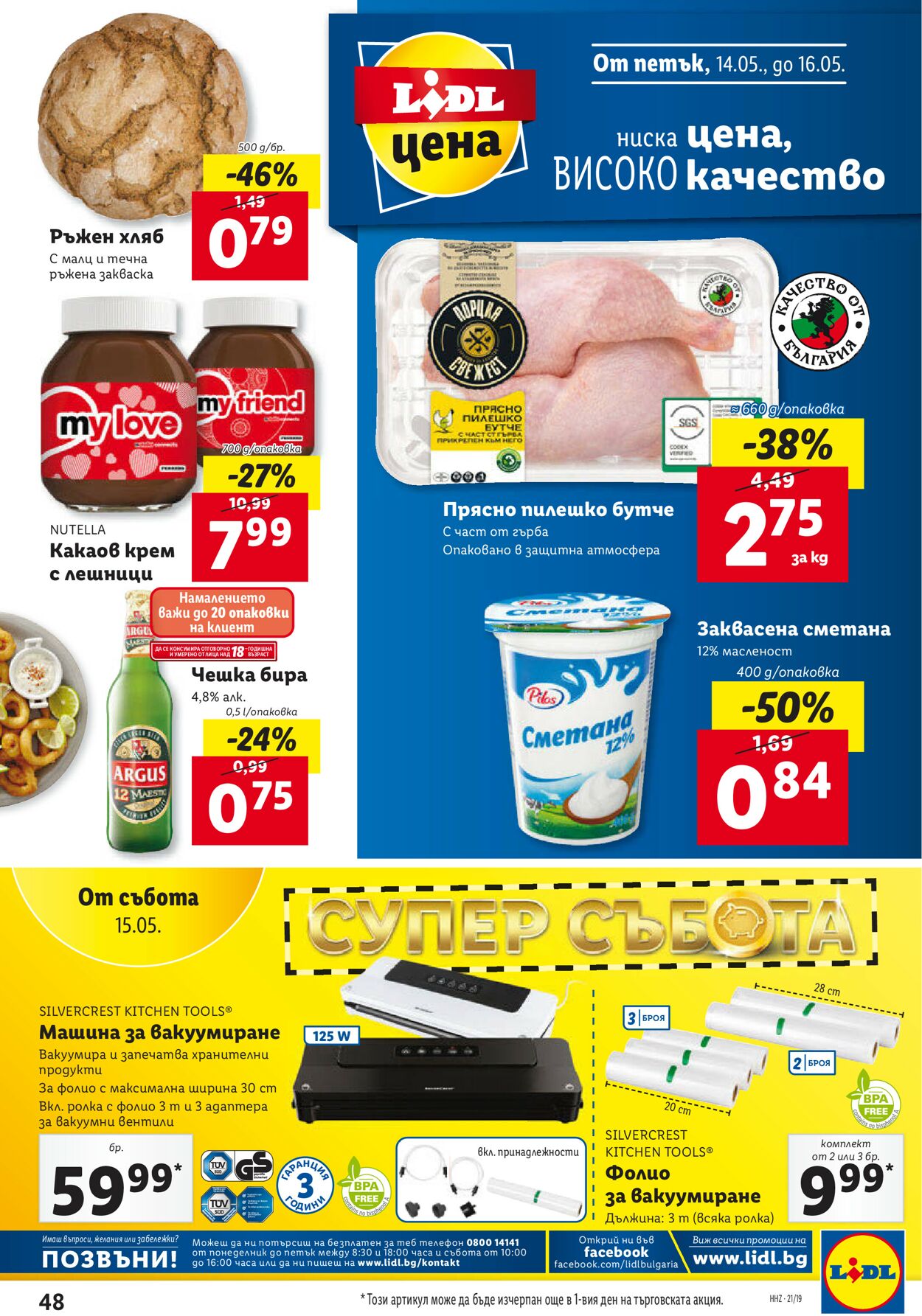 каталог Lidl 10.05.2021 - 16.05.2021