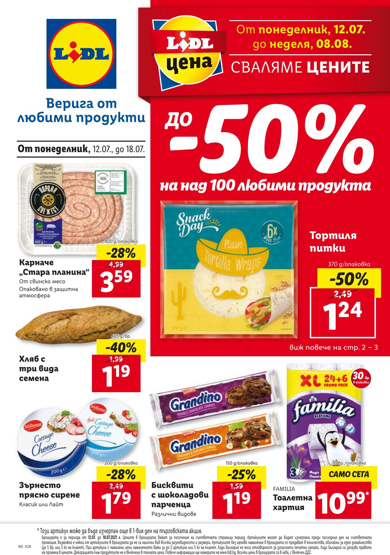 каталог Lidl 12.07.2021 - 08.08.2021