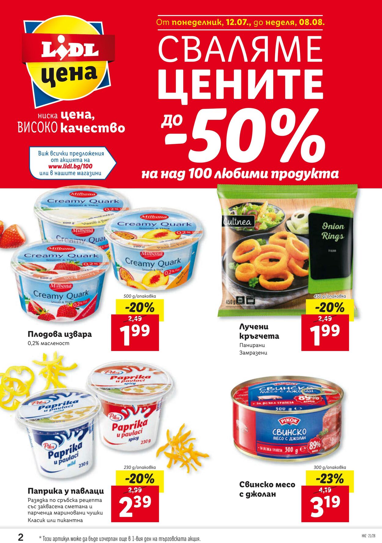 каталог Lidl 12.07.2021 - 08.08.2021