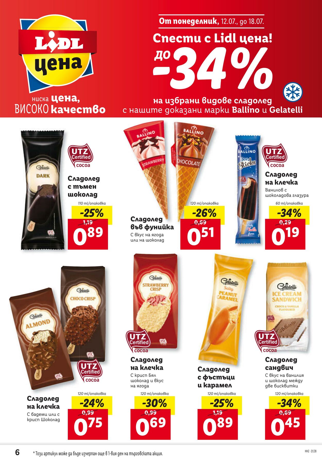 каталог Lidl 12.07.2021 - 08.08.2021