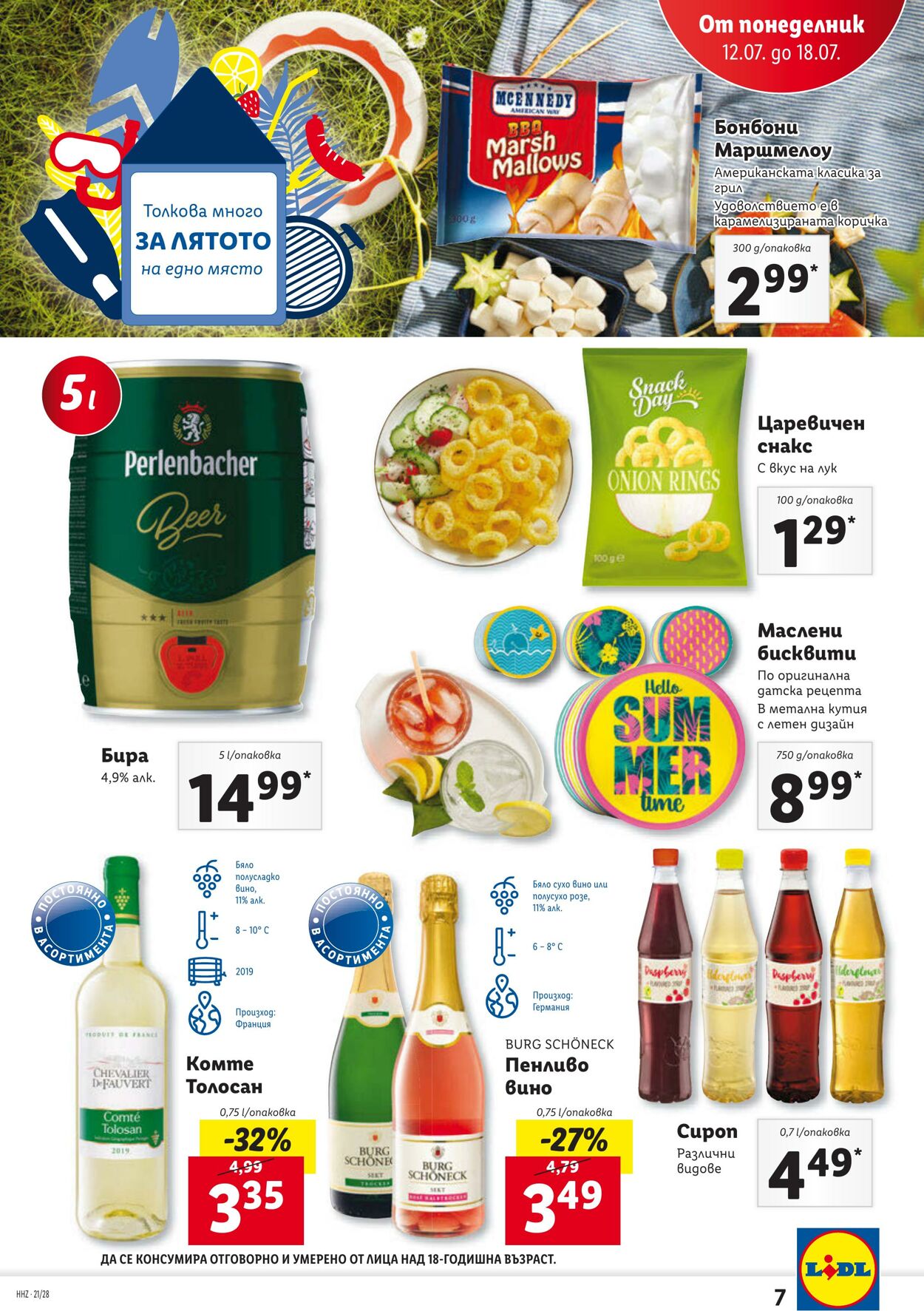 каталог Lidl 12.07.2021 - 08.08.2021