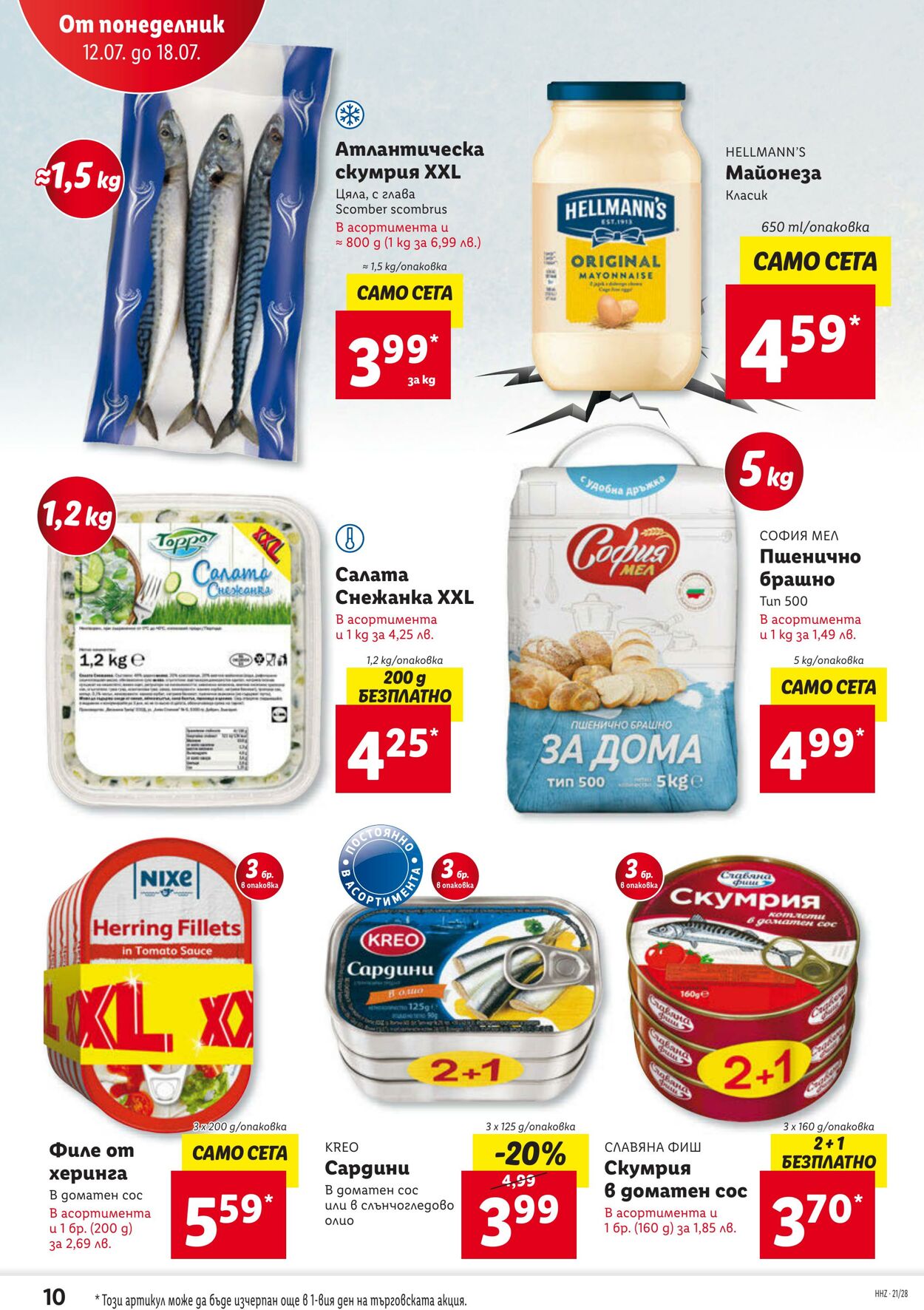 каталог Lidl 12.07.2021 - 08.08.2021