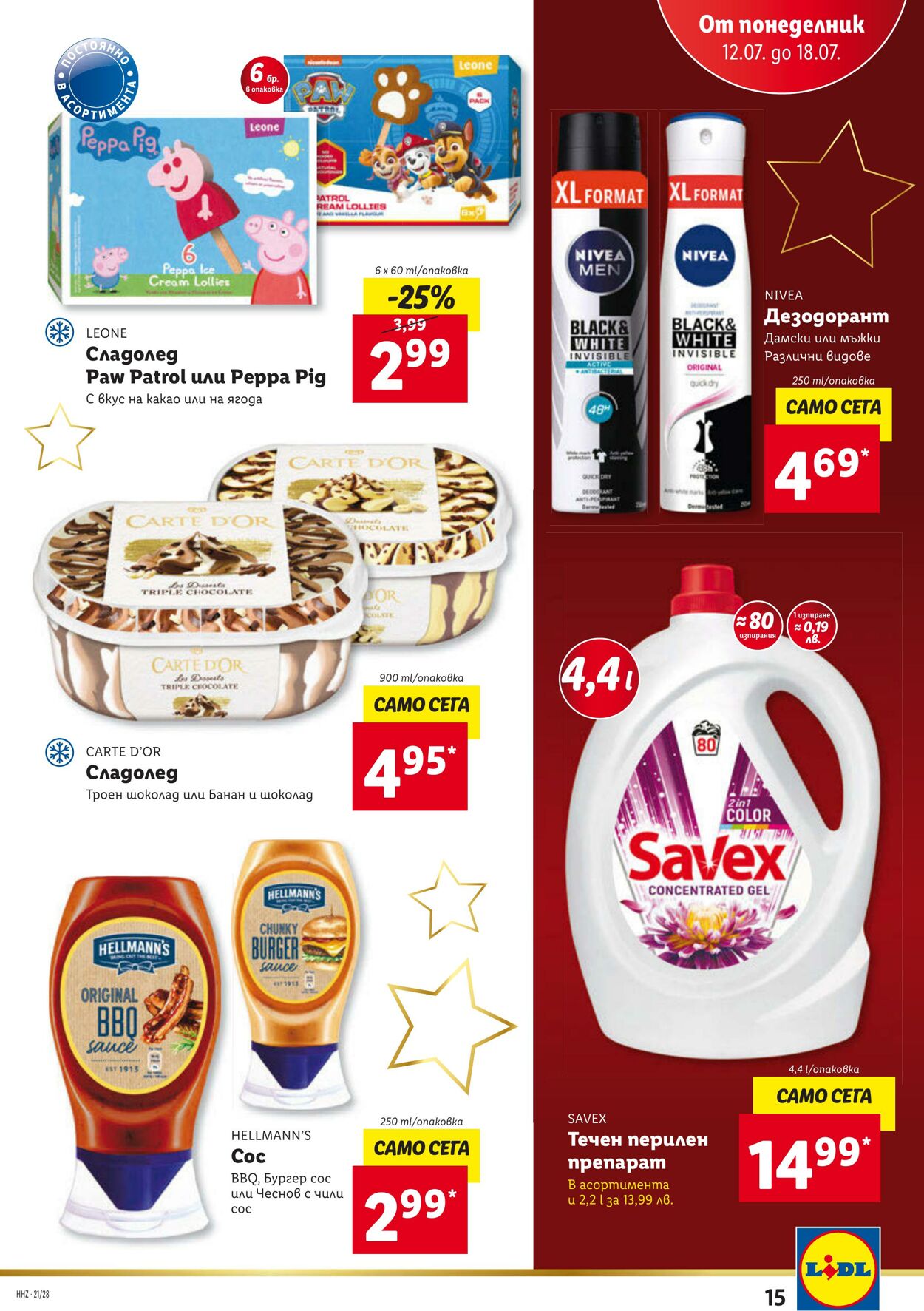 каталог Lidl 12.07.2021 - 08.08.2021