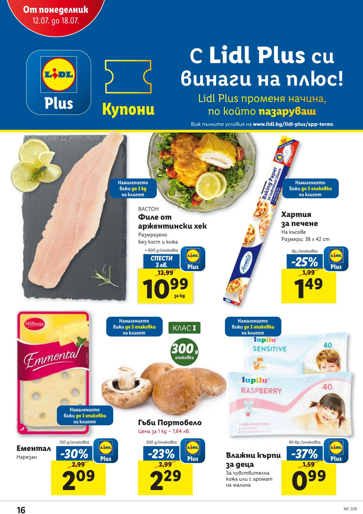 каталог Lidl 12.07.2021 - 08.08.2021