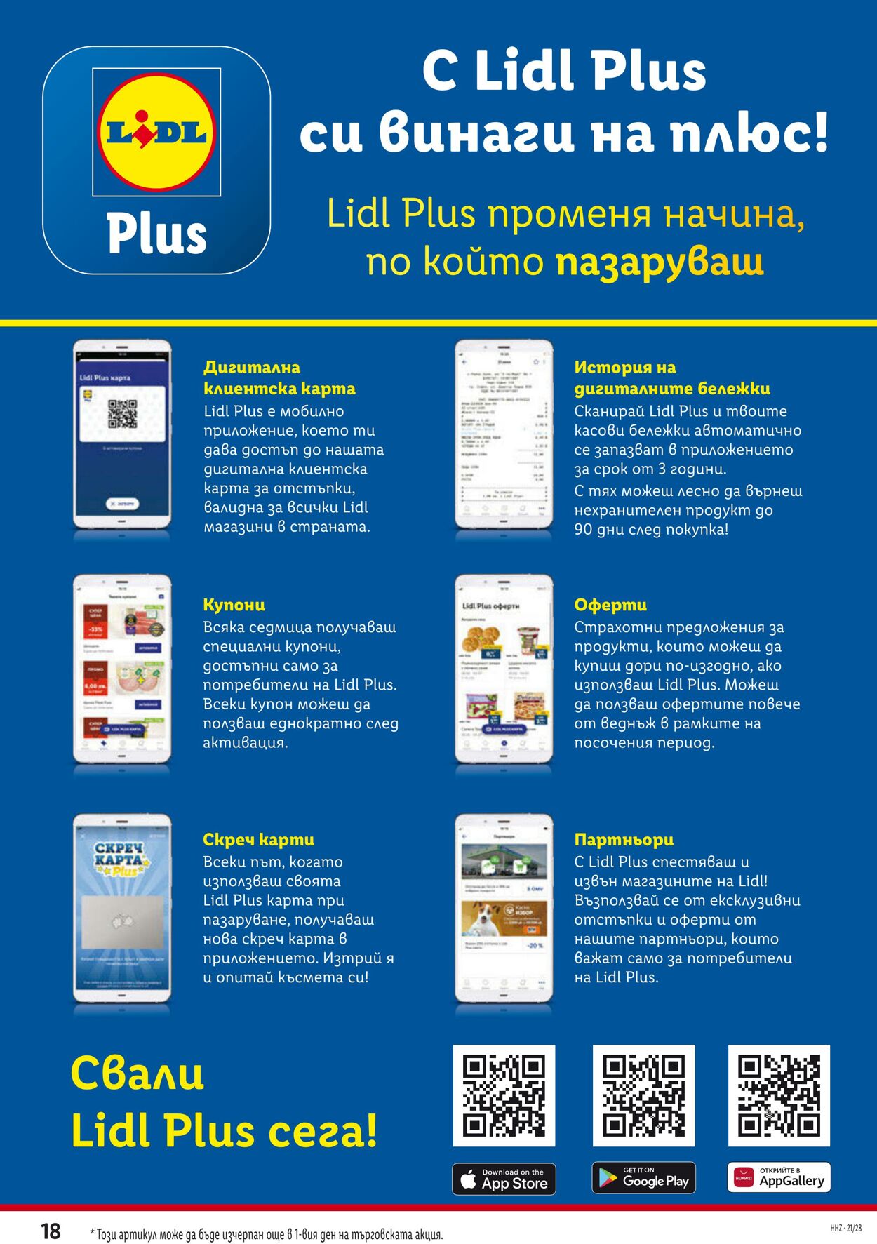 каталог Lidl 12.07.2021 - 08.08.2021