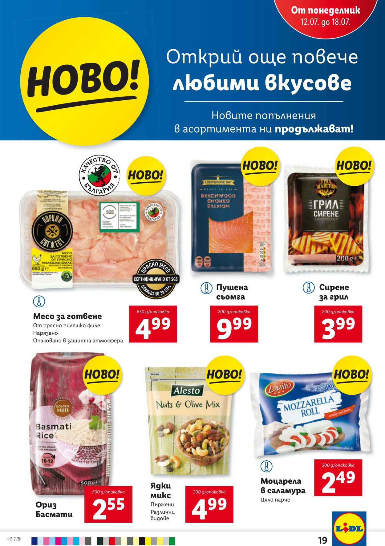 каталог Lidl 12.07.2021 - 08.08.2021