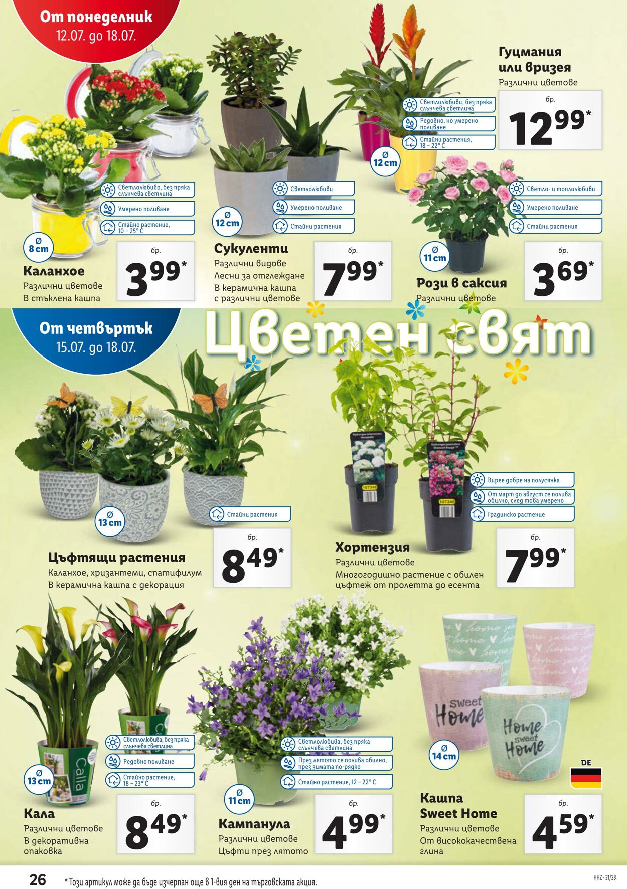 каталог Lidl 12.07.2021 - 08.08.2021