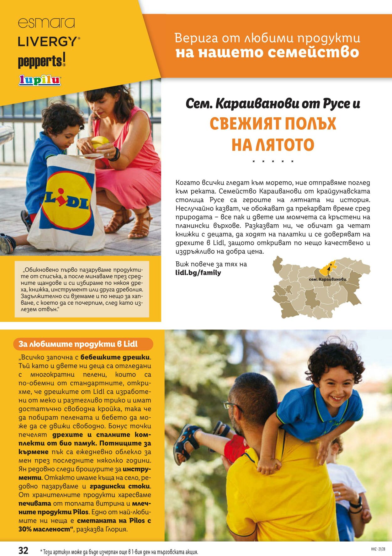 каталог Lidl 12.07.2021 - 08.08.2021