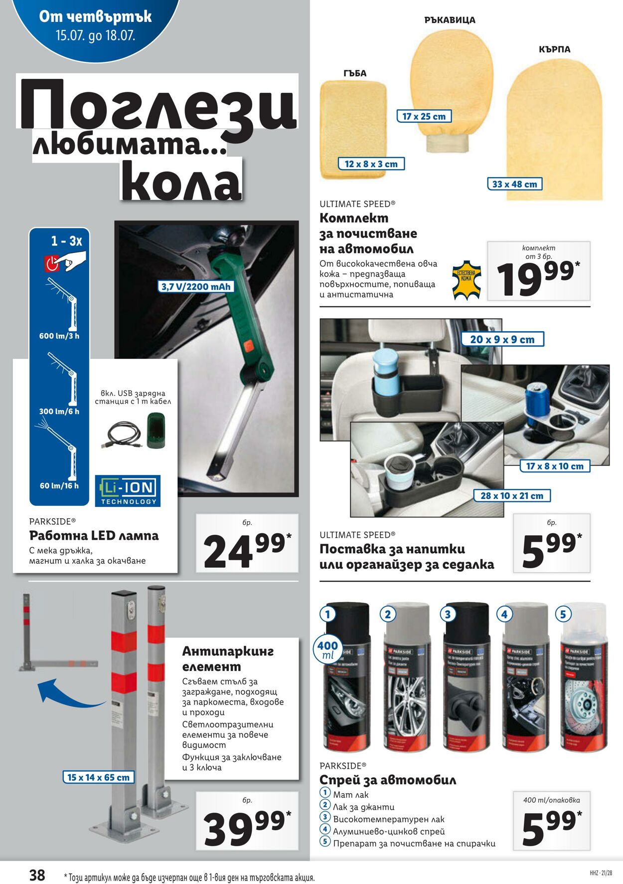 каталог Lidl 12.07.2021 - 08.08.2021