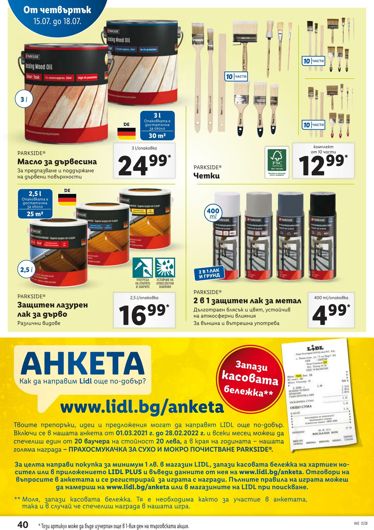 каталог Lidl 12.07.2021 - 08.08.2021