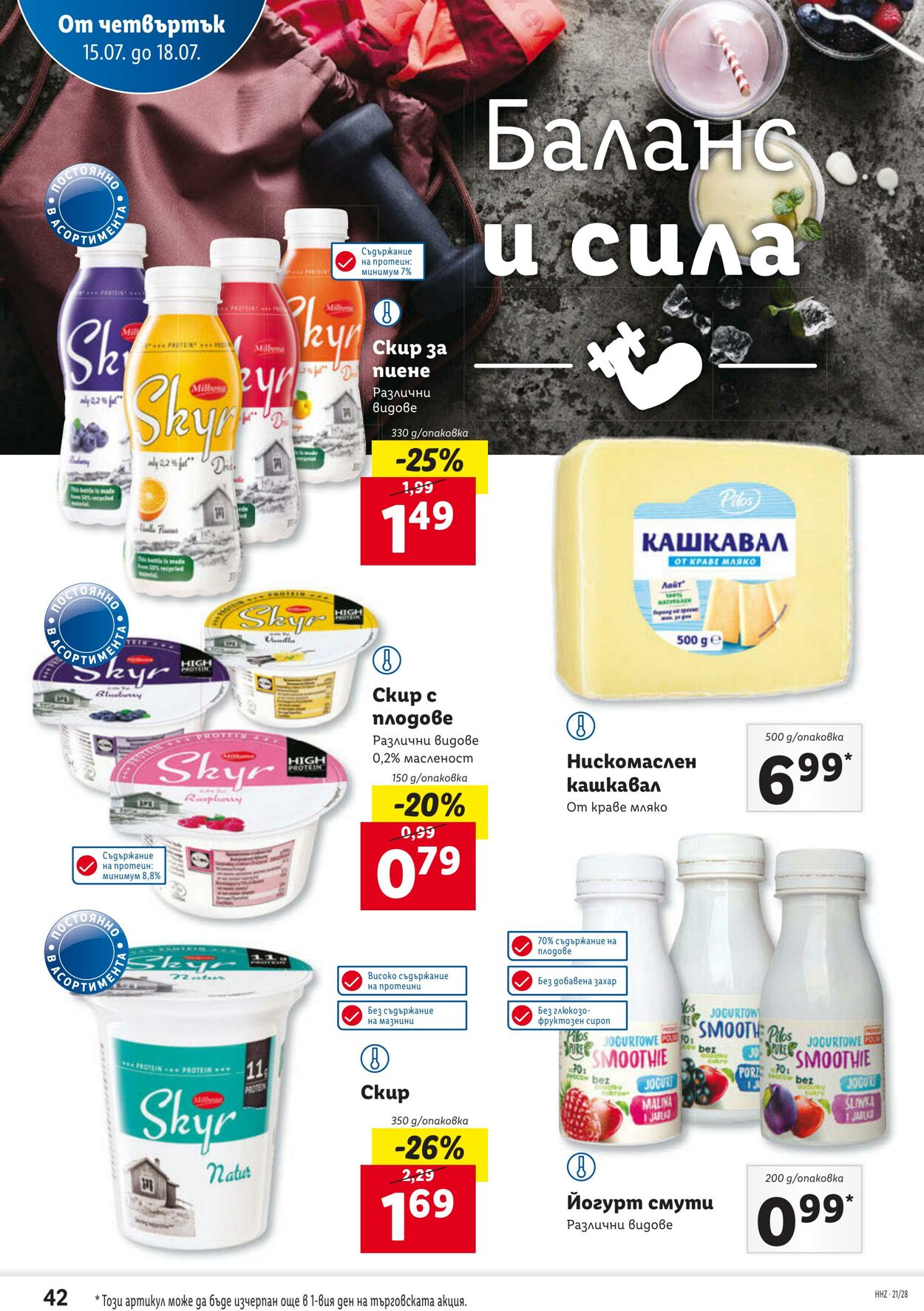 каталог Lidl 12.07.2021 - 08.08.2021