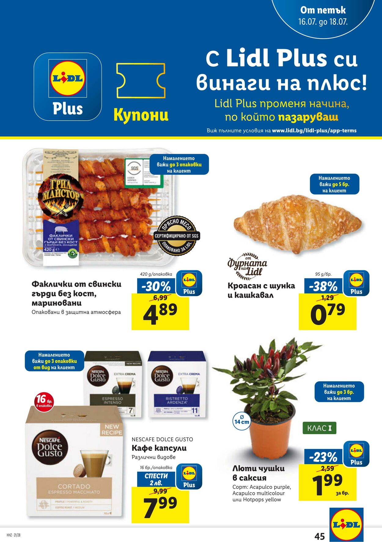 каталог Lidl 12.07.2021 - 08.08.2021