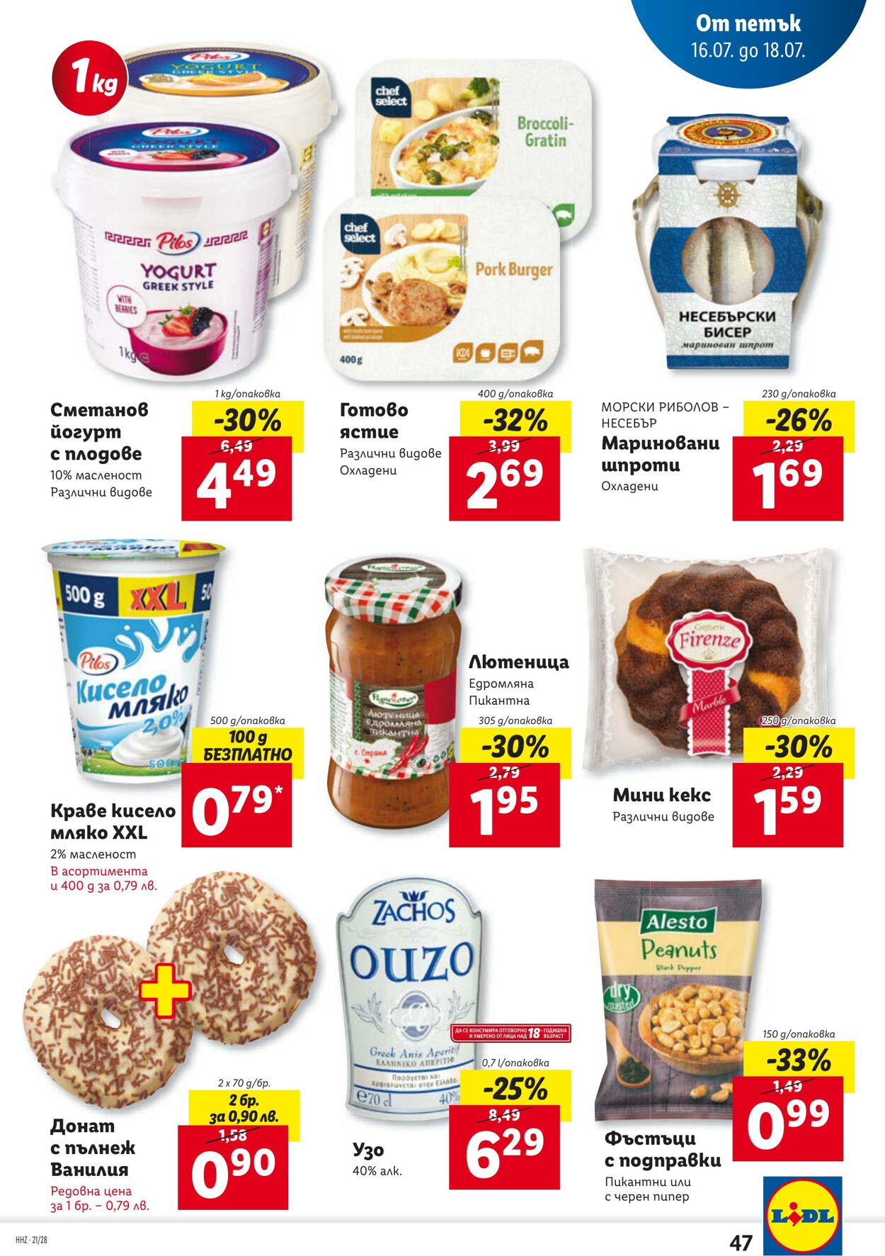 каталог Lidl 12.07.2021 - 08.08.2021