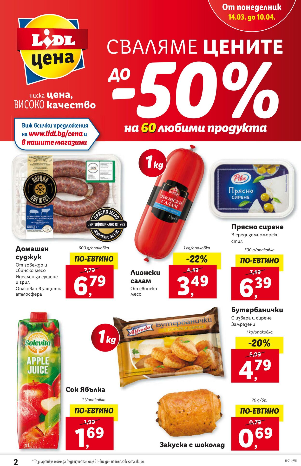 каталог Lidl 14.03.2022 - 10.04.2022