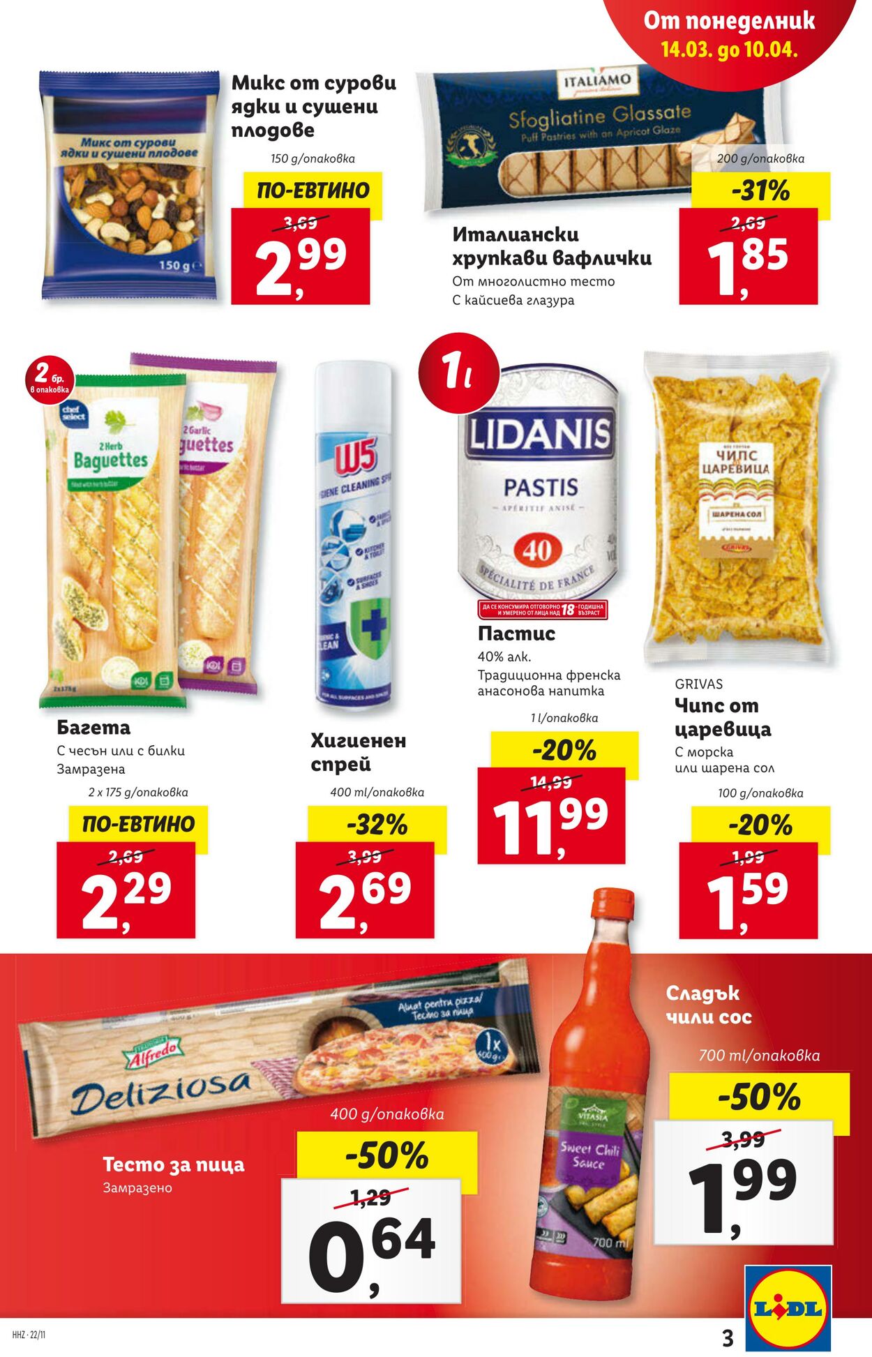 каталог Lidl 14.03.2022 - 10.04.2022